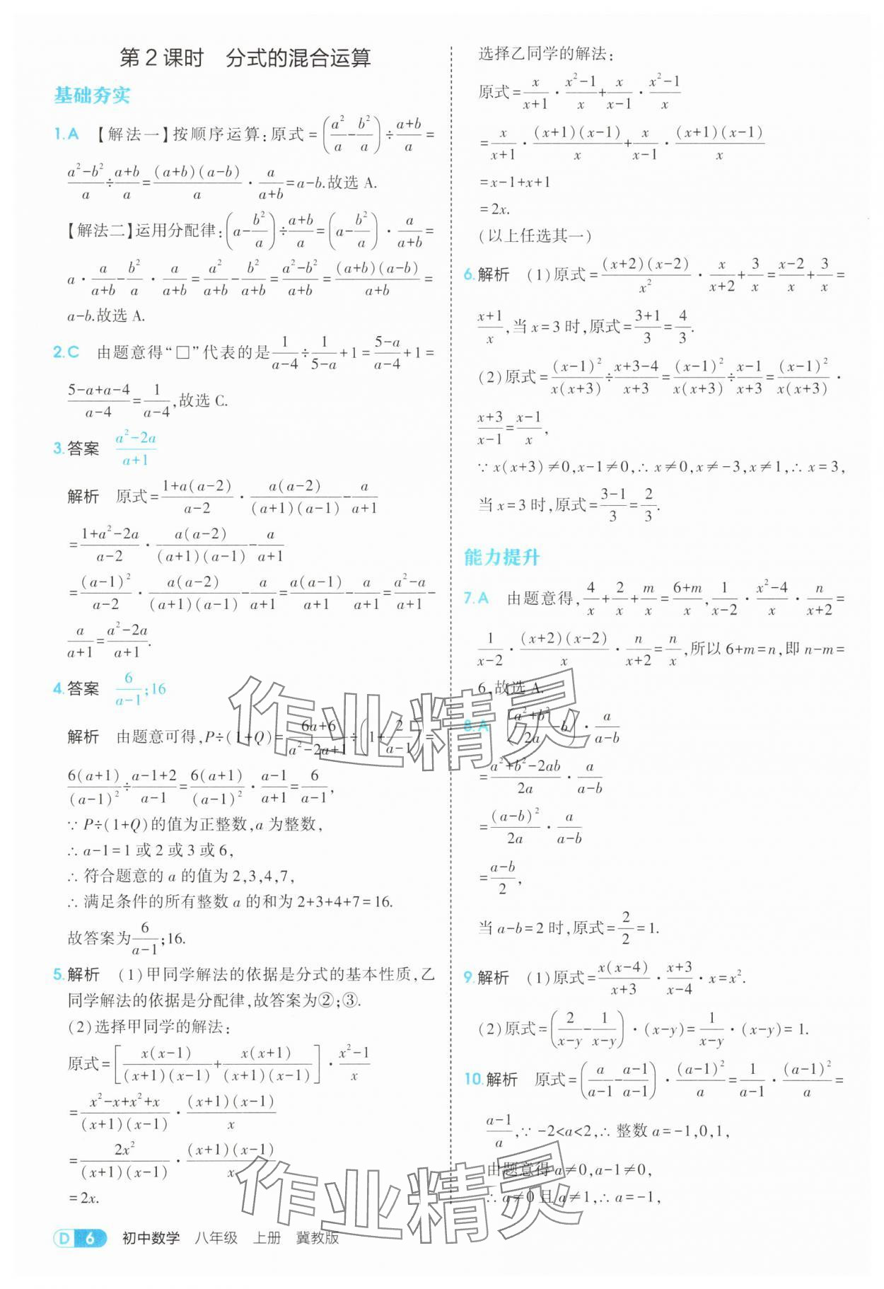 2025年5年中考3年模拟八年级数学上册冀教版 第6页