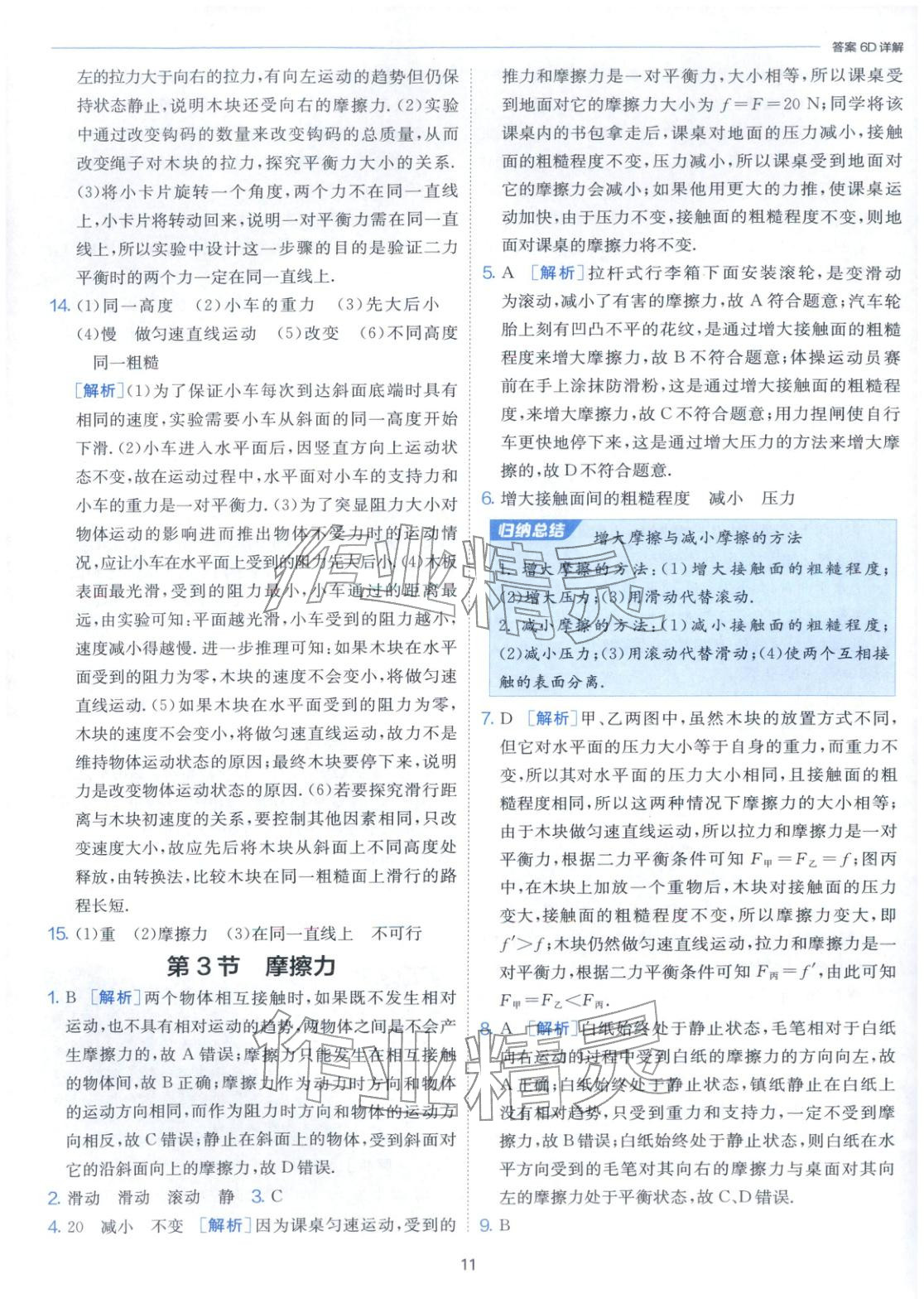 2026年課時(shí)訓(xùn)練江蘇人民出版社八年級(jí)物理下冊(cè)人教版&nbsp;第11頁(yè)