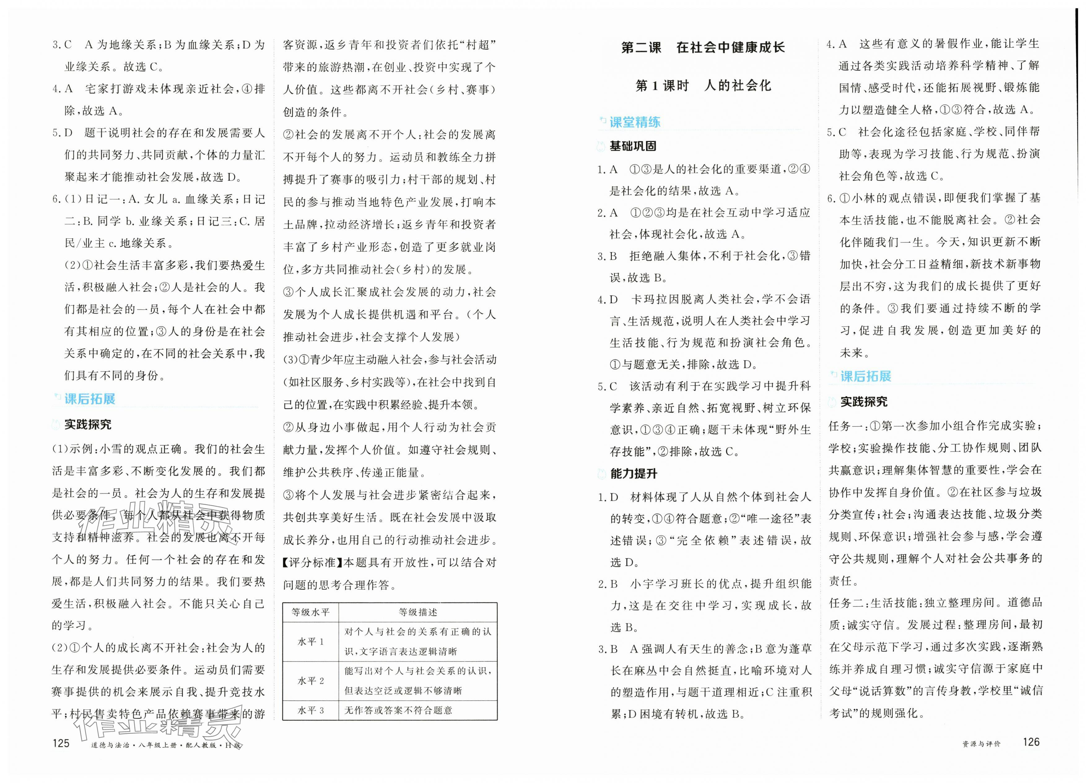 2025年资源与评价黑龙江教育出版社八年级道德与法治上册人教版H版 第2页