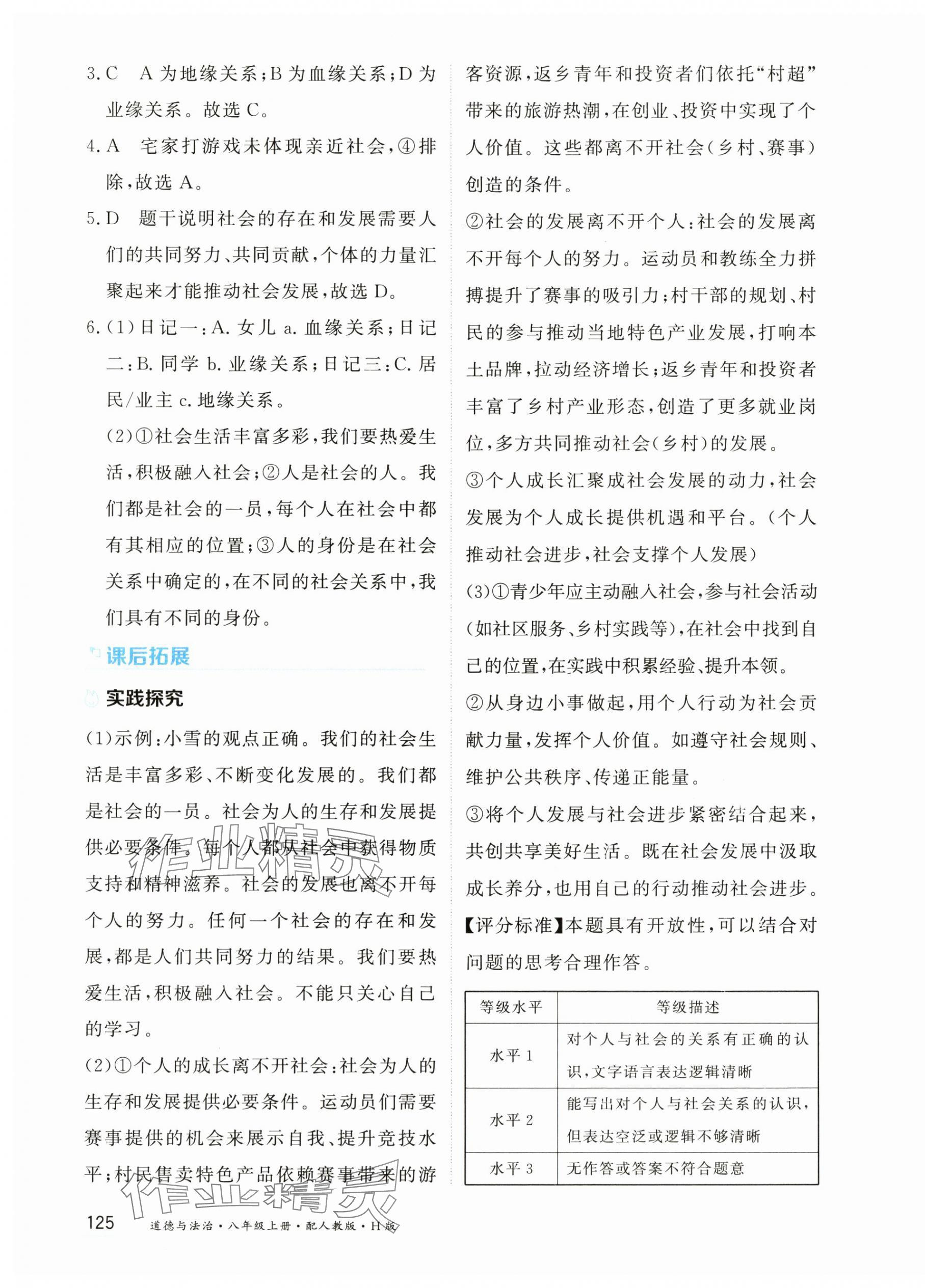 2025年资源与评价黑龙江教育出版社八年级道德与法治上册人教版H五四制 第3页