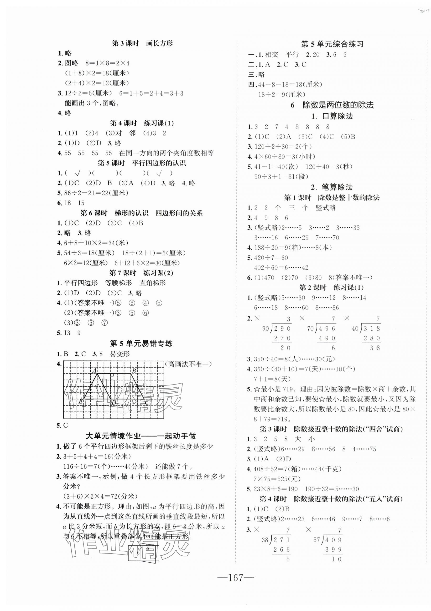 2025年一课3练培优作业本四年级数学上册人教版福建专版 第5页