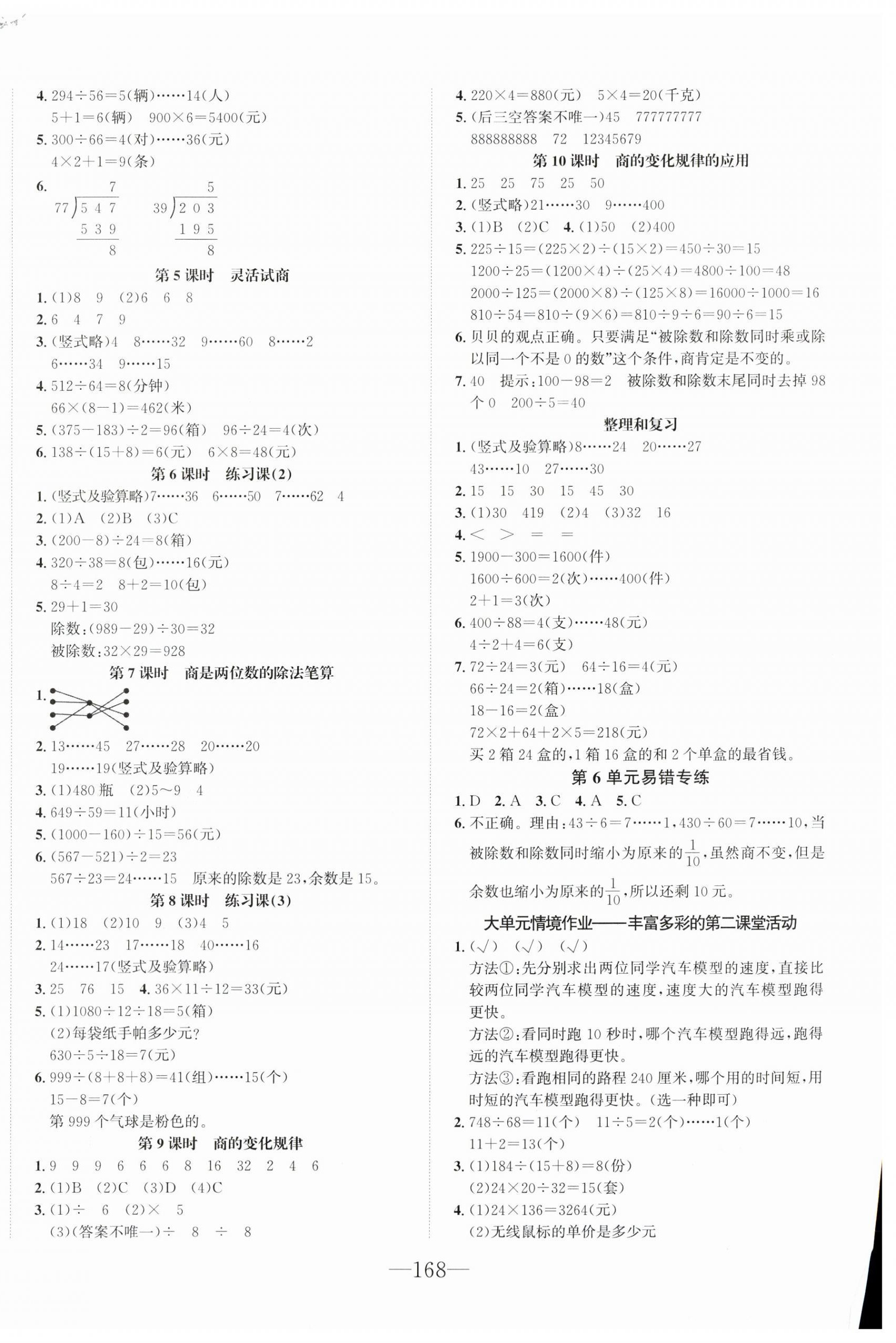 2025年一课3练培优作业本四年级数学上册人教版福建专版 第6页