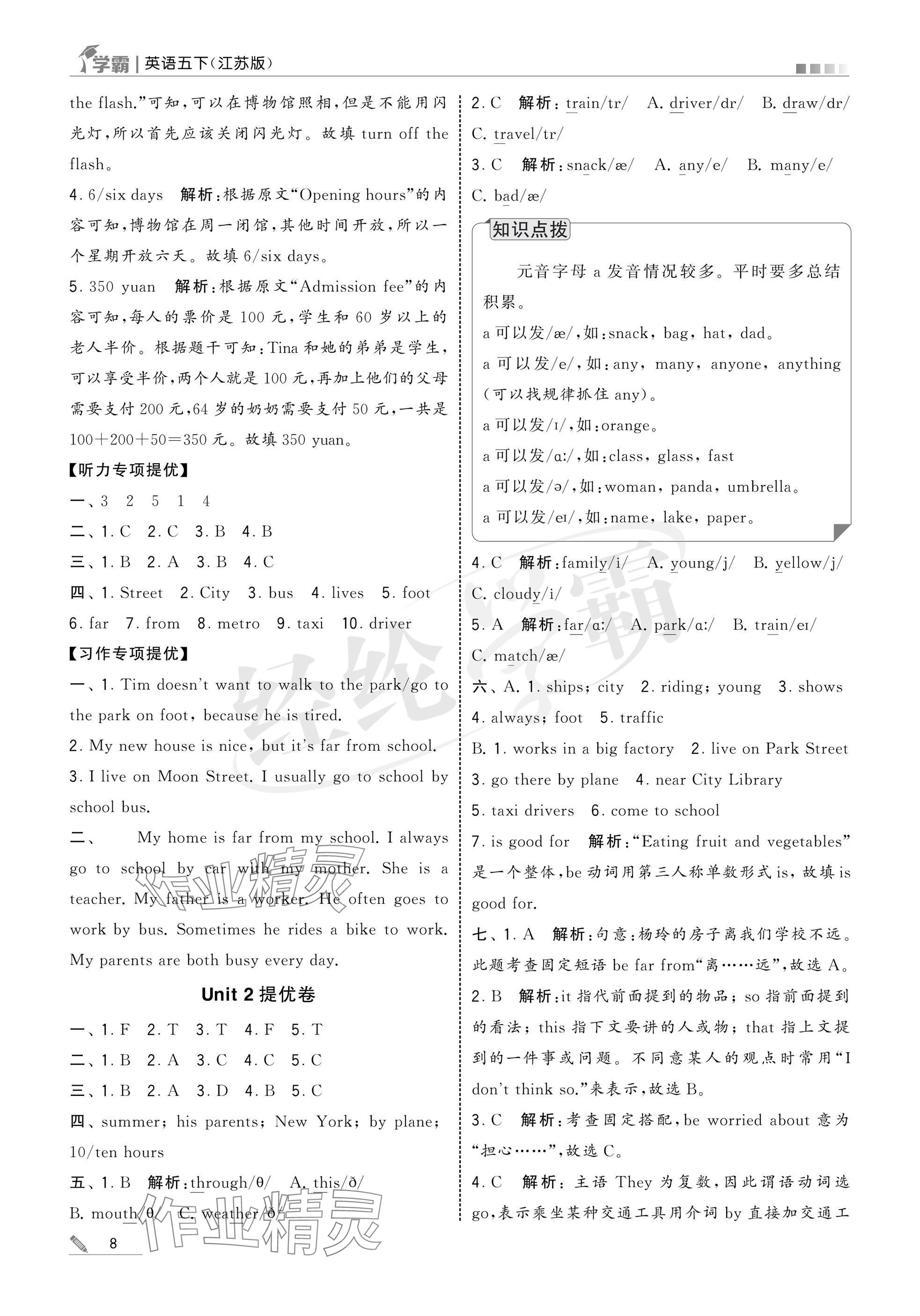 2025年學(xué)霸五年級(jí)英語(yǔ)下冊(cè)譯林版 參考答案第8頁(yè)