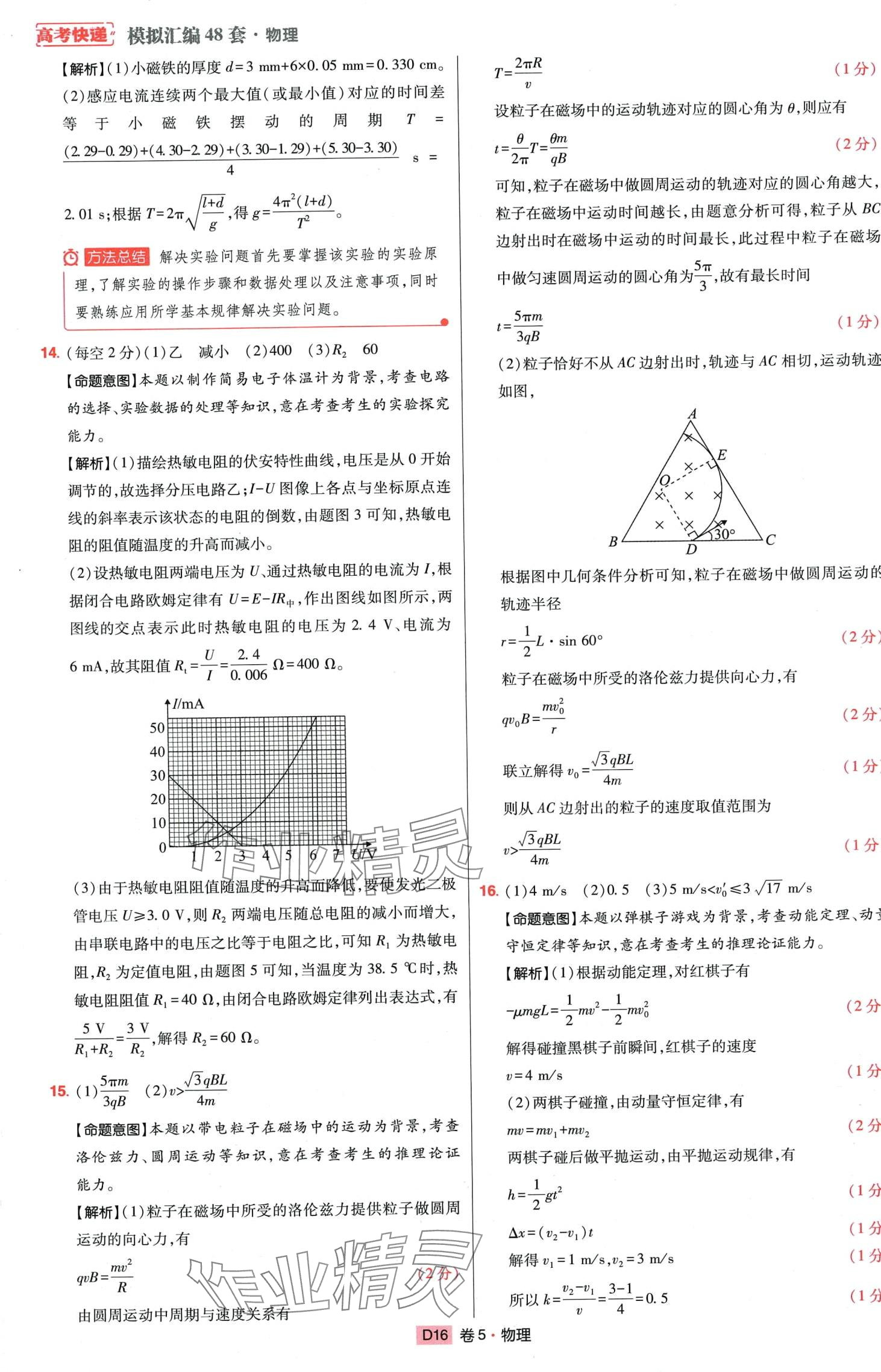 2024年高考快遞高考模擬匯編高中物理 第15頁(yè)