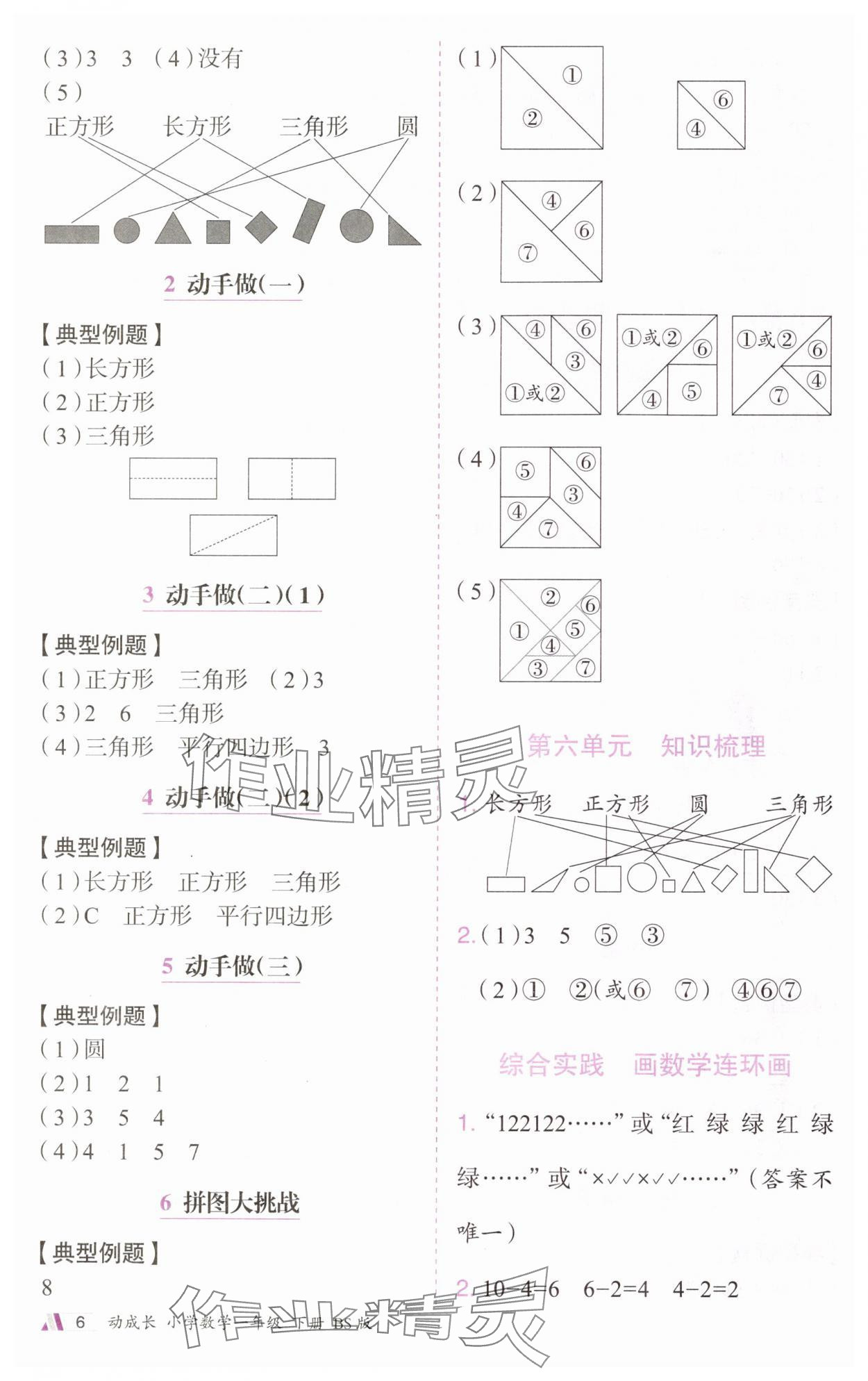 2025年动成长题题体现核心素养一年级数学下册北师大版惠州专版&nbsp;第6页