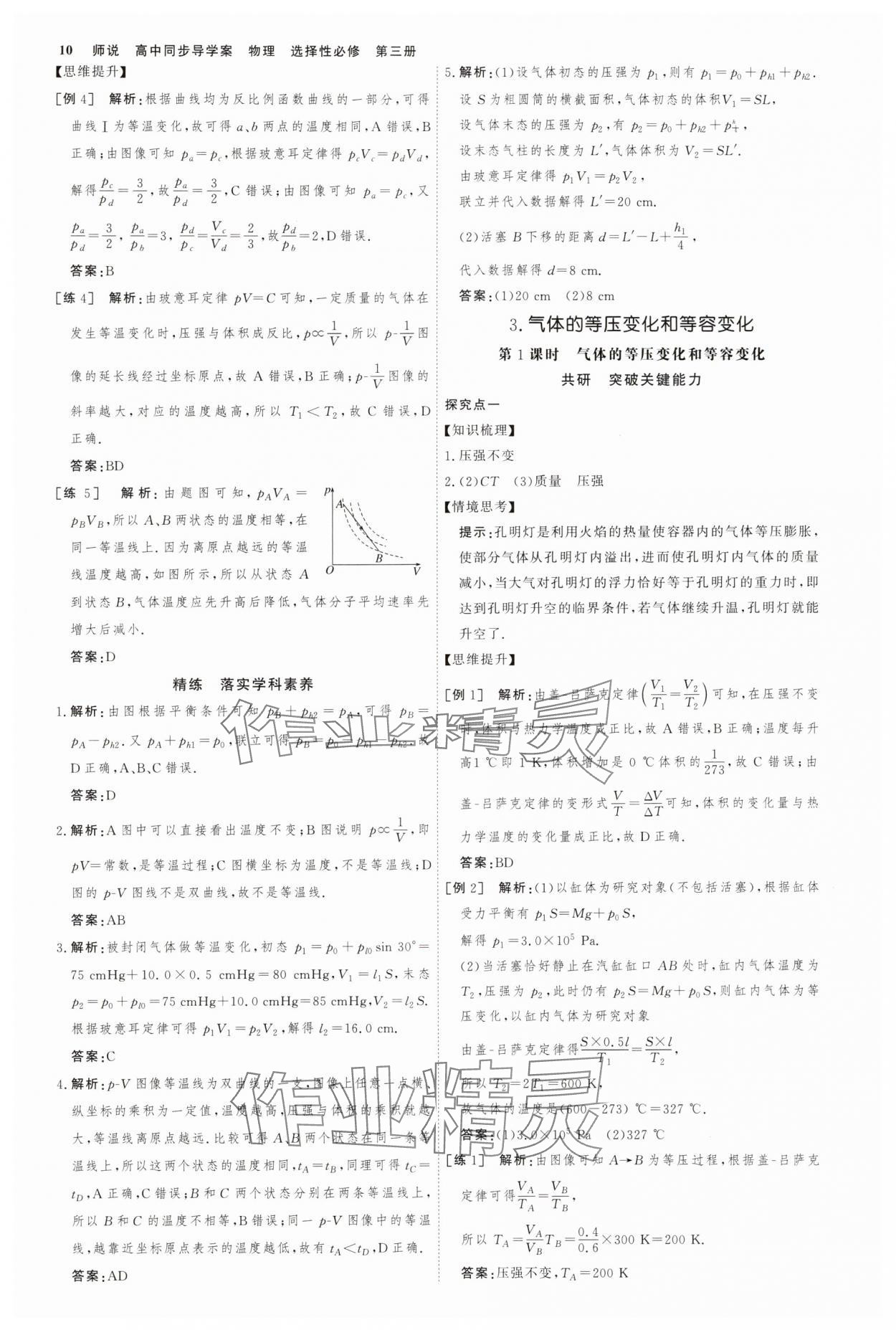2025年師說高中物理選擇性必修第三冊人教版 參考答案第9頁