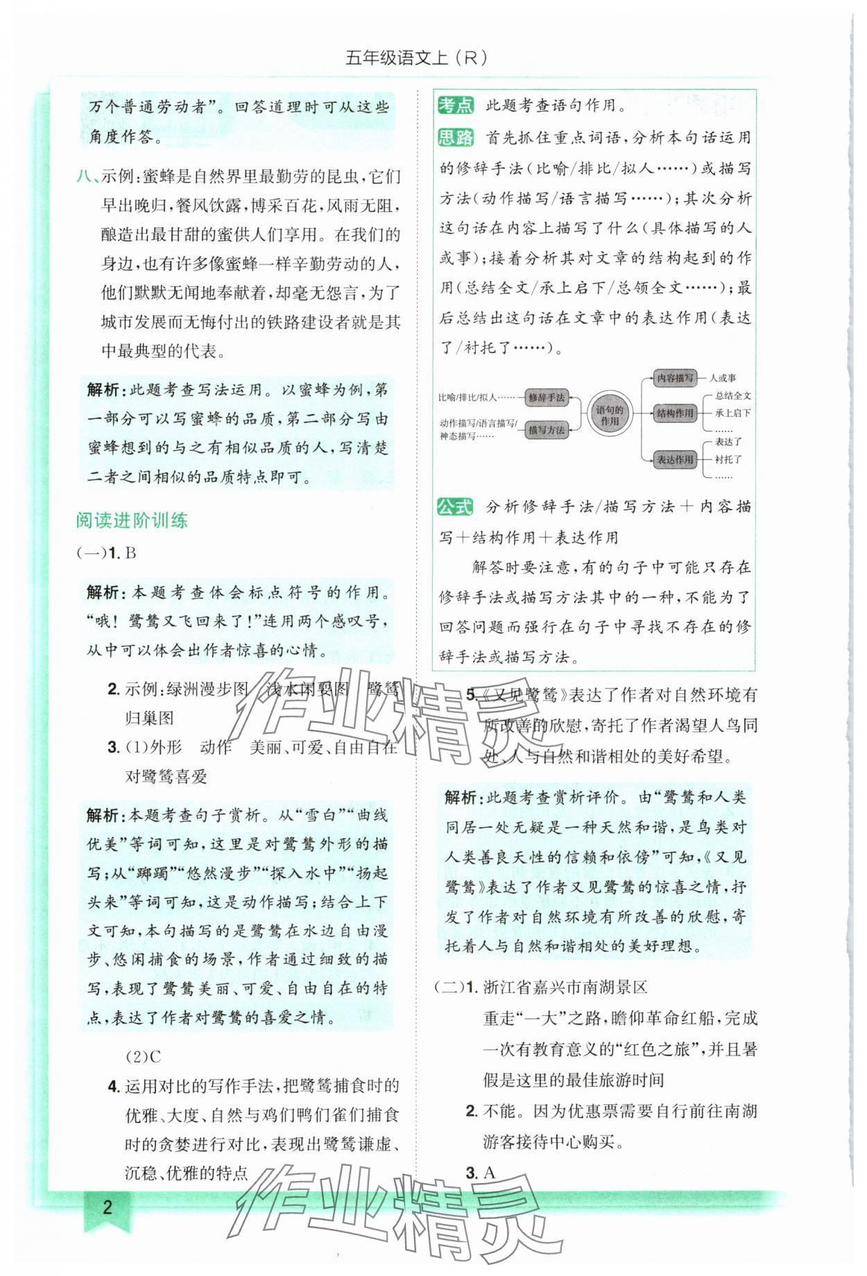 2024年黃岡小狀元作業(yè)本五年級(jí)語(yǔ)文上冊(cè)人教版 參考答案第2頁(yè)