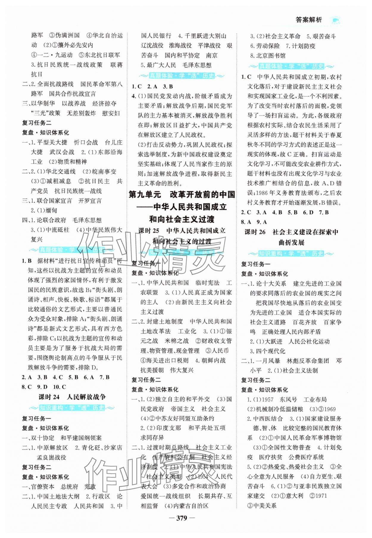 2024年高考專題輔導(dǎo)與訓(xùn)練高三歷史人教版 參考答案第6頁