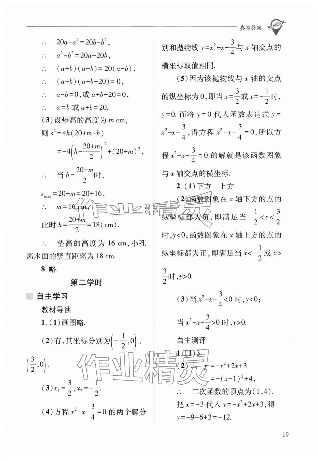 2025年新課程問題解決導學方案九年級數(shù)學下冊華師大版 參考答案第19頁