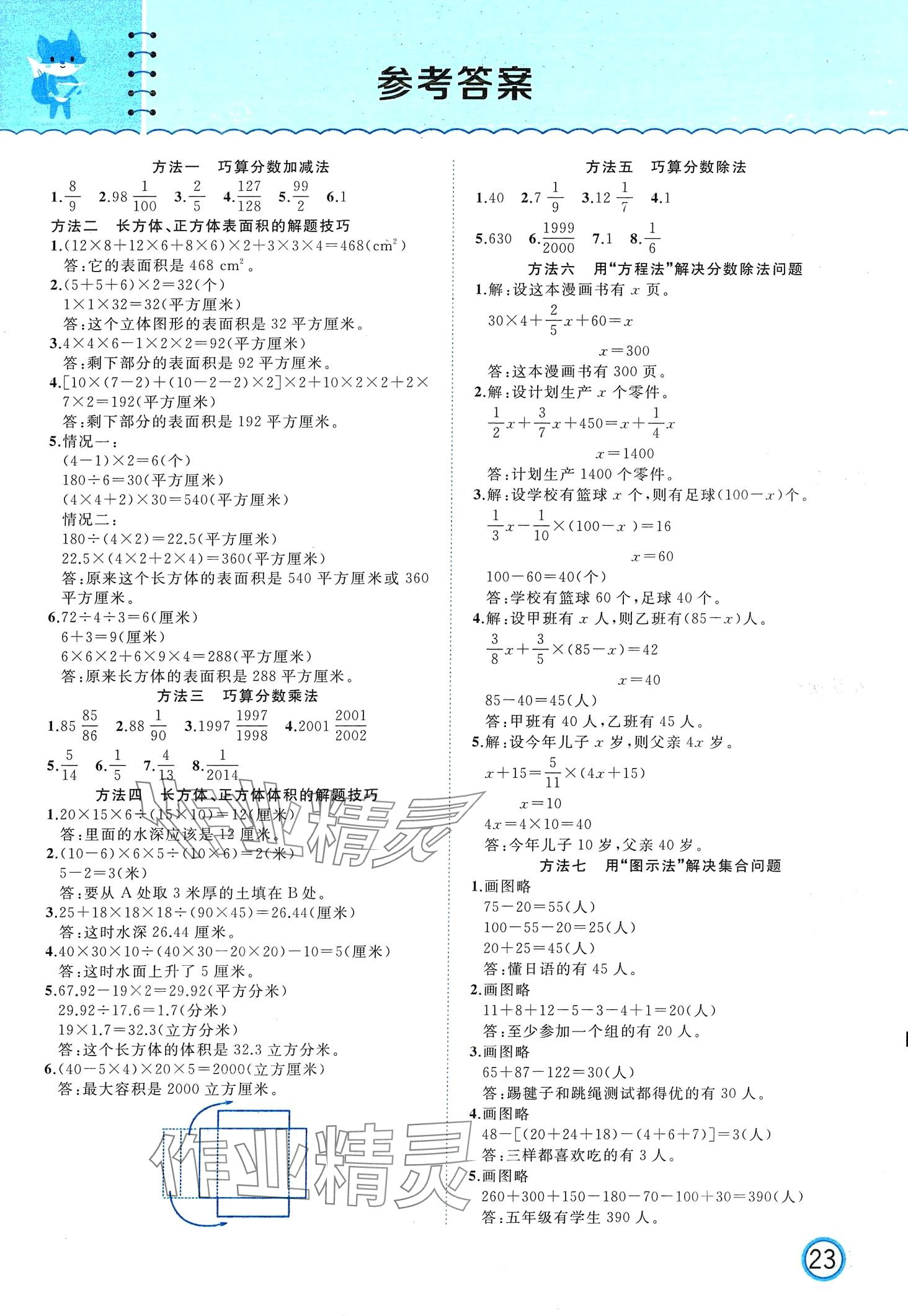 2024年黃岡新課堂五年級(jí)數(shù)學(xué)下冊(cè)冀教版 第1頁(yè)