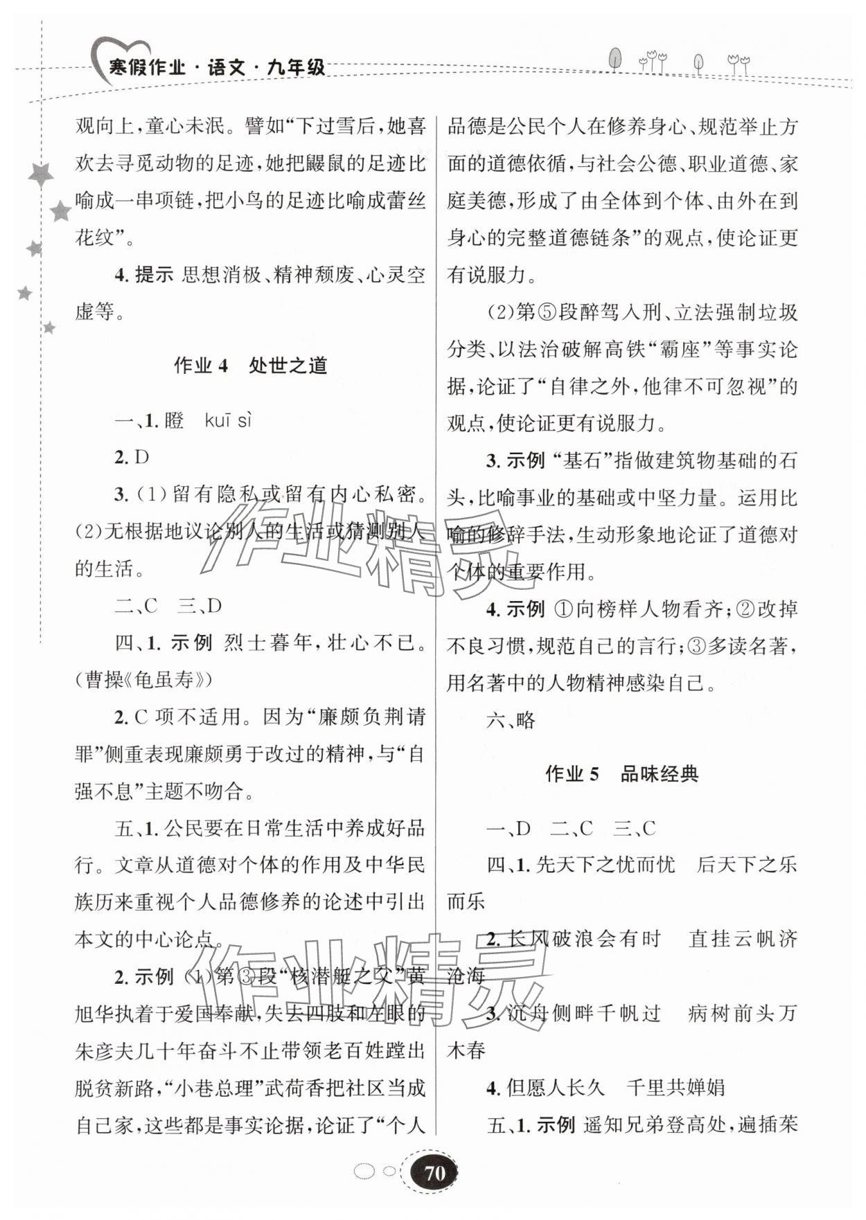 2024年寒假作业甘肃教育出版社九年级语文 第2页