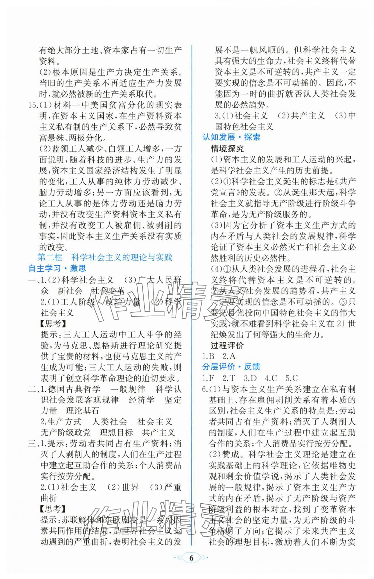 2025年同步解析与测评课时练人民教育出版社高中道德与法治必修1人教版 第2页