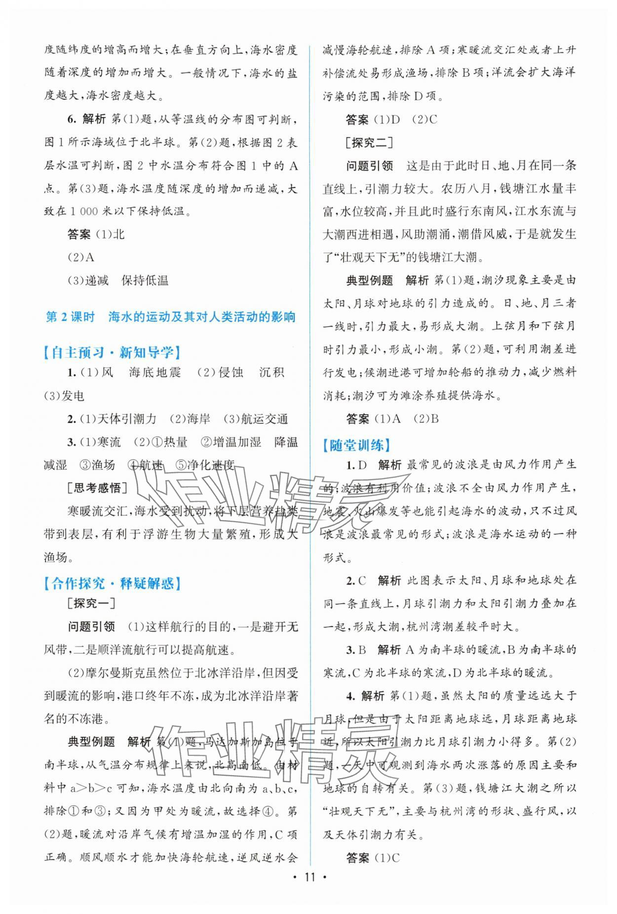 2025年高中同步測控優化設計高中地理必修第一冊中圖版 參考答案第10頁