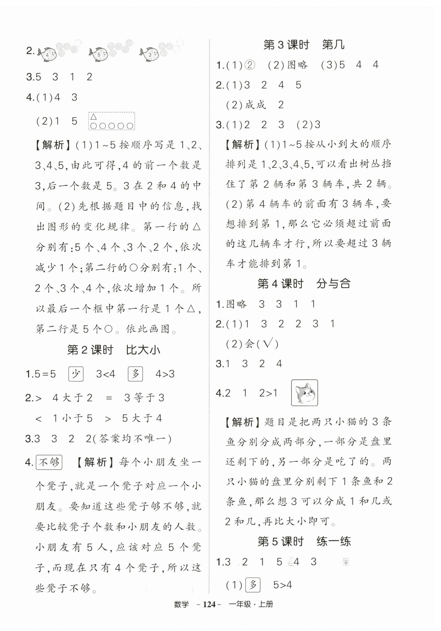 2025年状元成才路创优作业100分一年级数学上册人教版贵州专版 第2页