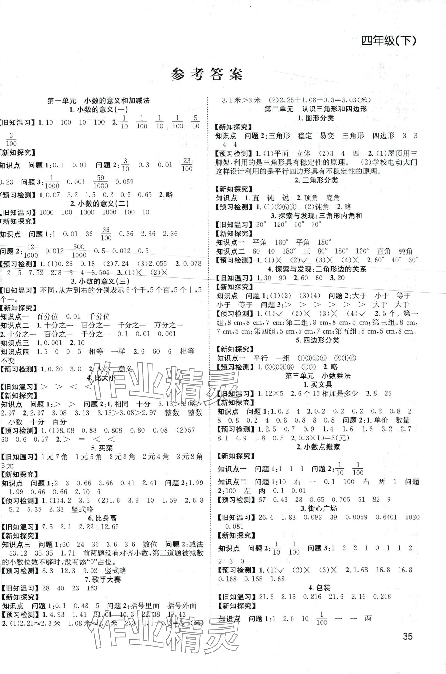 2024年陽光課堂課時(shí)作業(yè)四年級(jí)數(shù)學(xué)下冊(cè)北師大版 第1頁