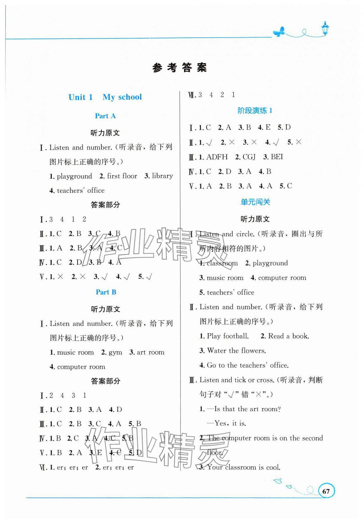 2024年同步測控優(yōu)化設計四年級英語下冊人教版精編版 第1頁