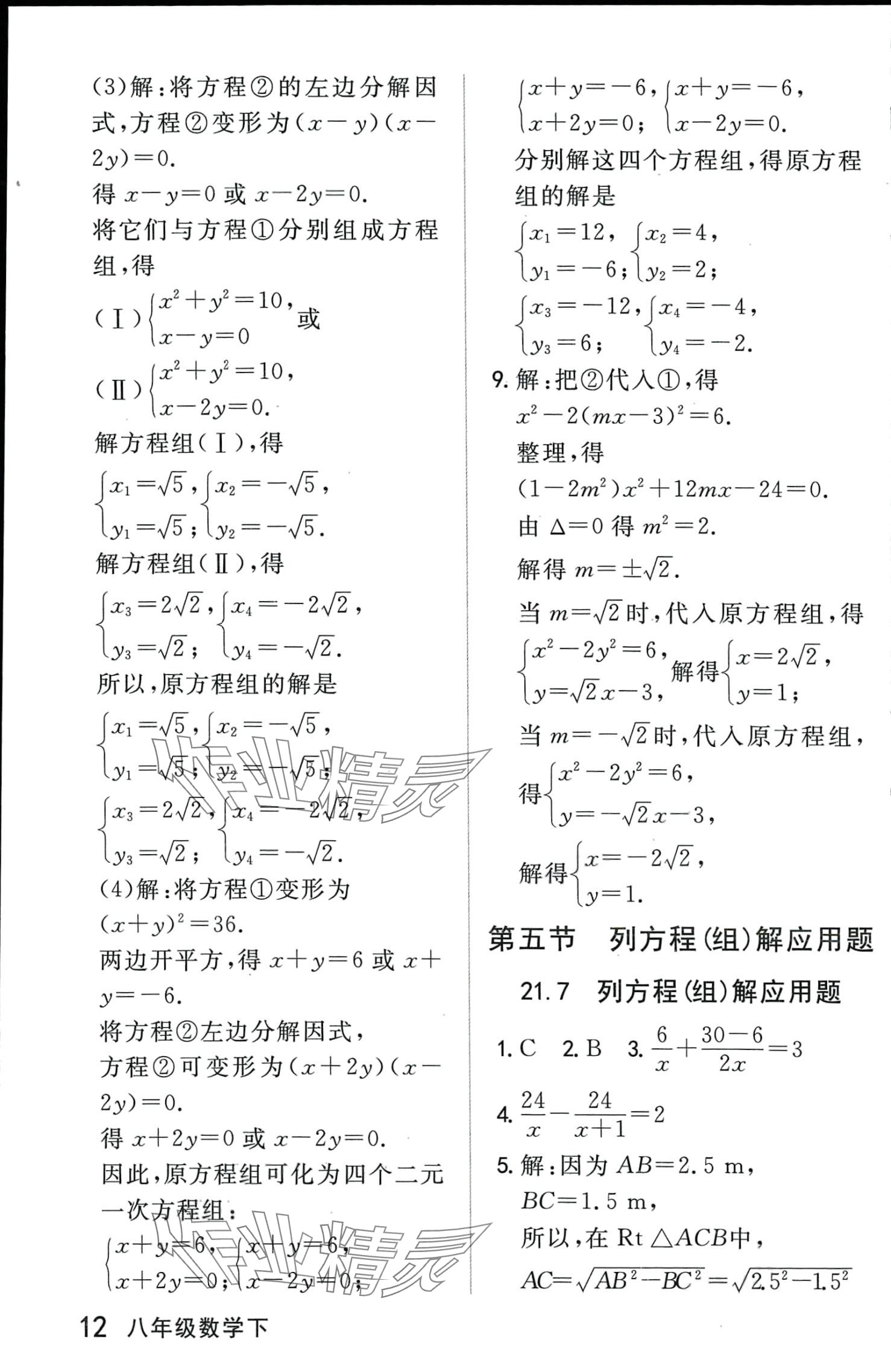 2024年钟书金牌新教材全解八年级数学下册沪教版五四制上海专版 第12页