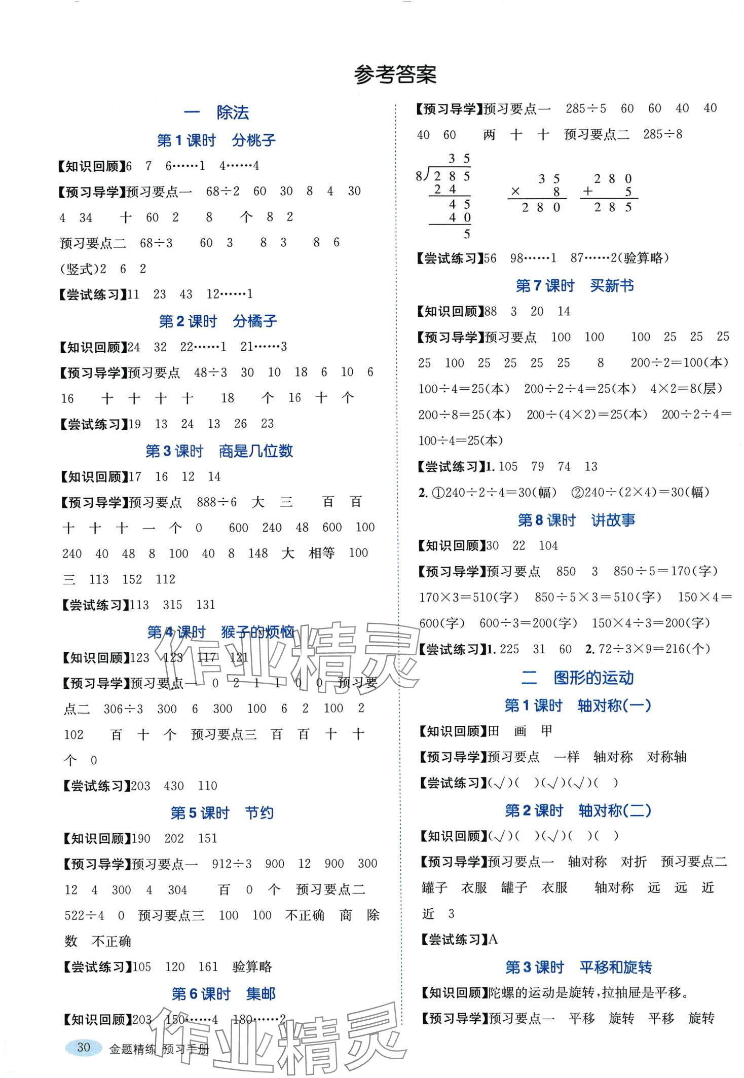 2024年金题精练三年级数学下册北师大版 第1页