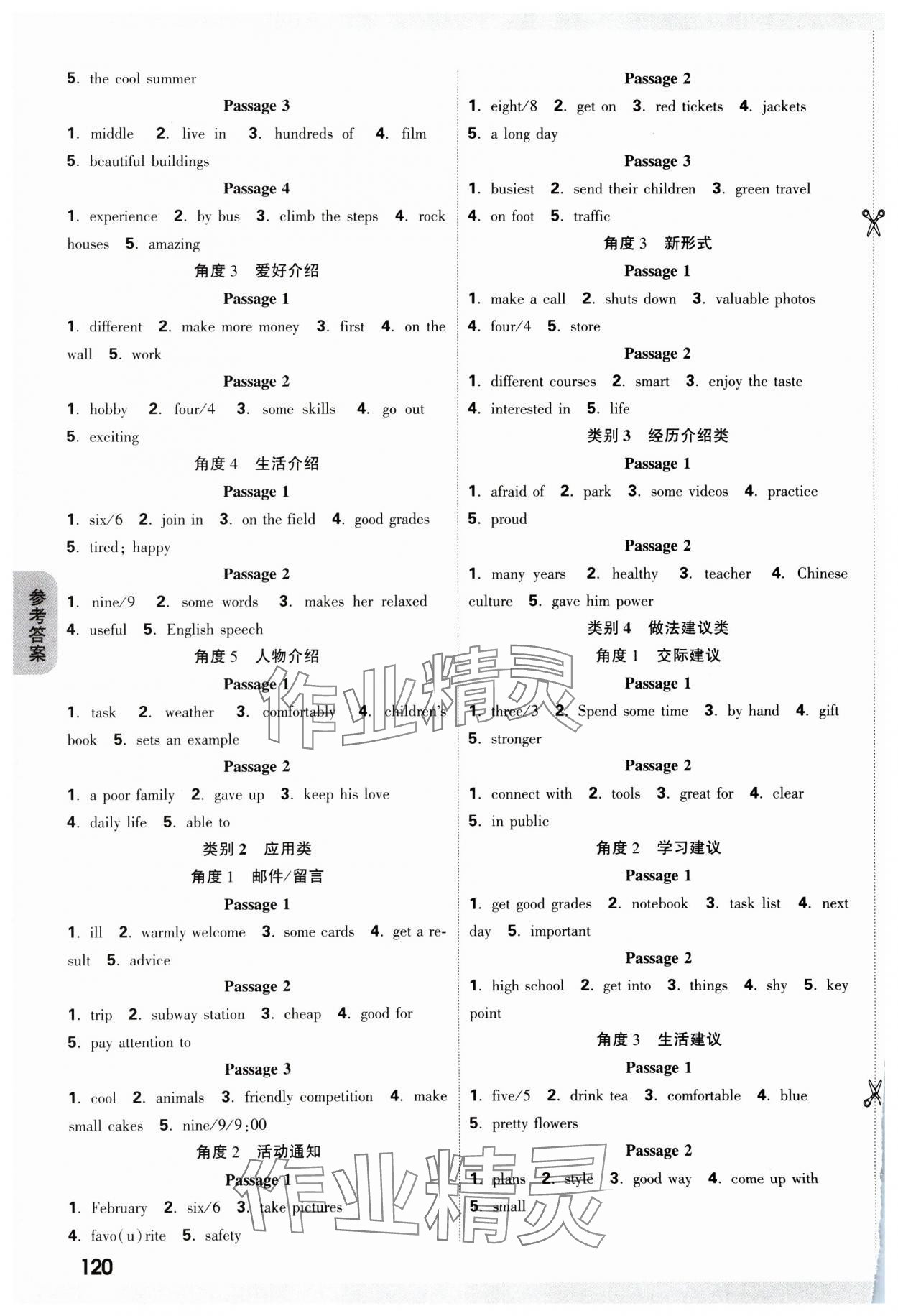 2025年萬唯中考聽力特訓營英語陜西專版 參考答案第2頁