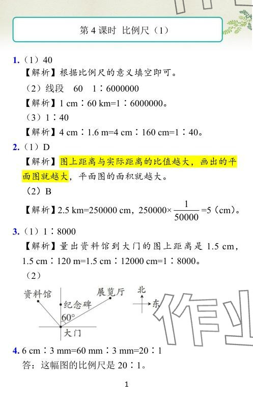 2024年小学学霸作业本六年级数学下册北师大版 参考答案第37页