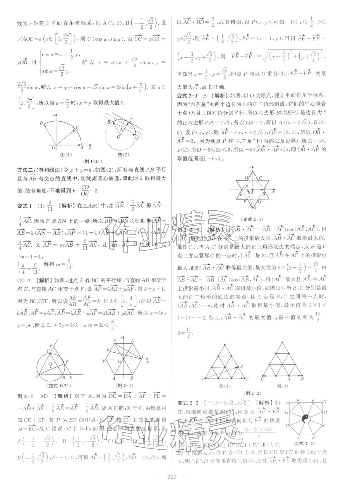2026年南方凤凰台5A新考案高中数学二轮基础版 参考答案第7页