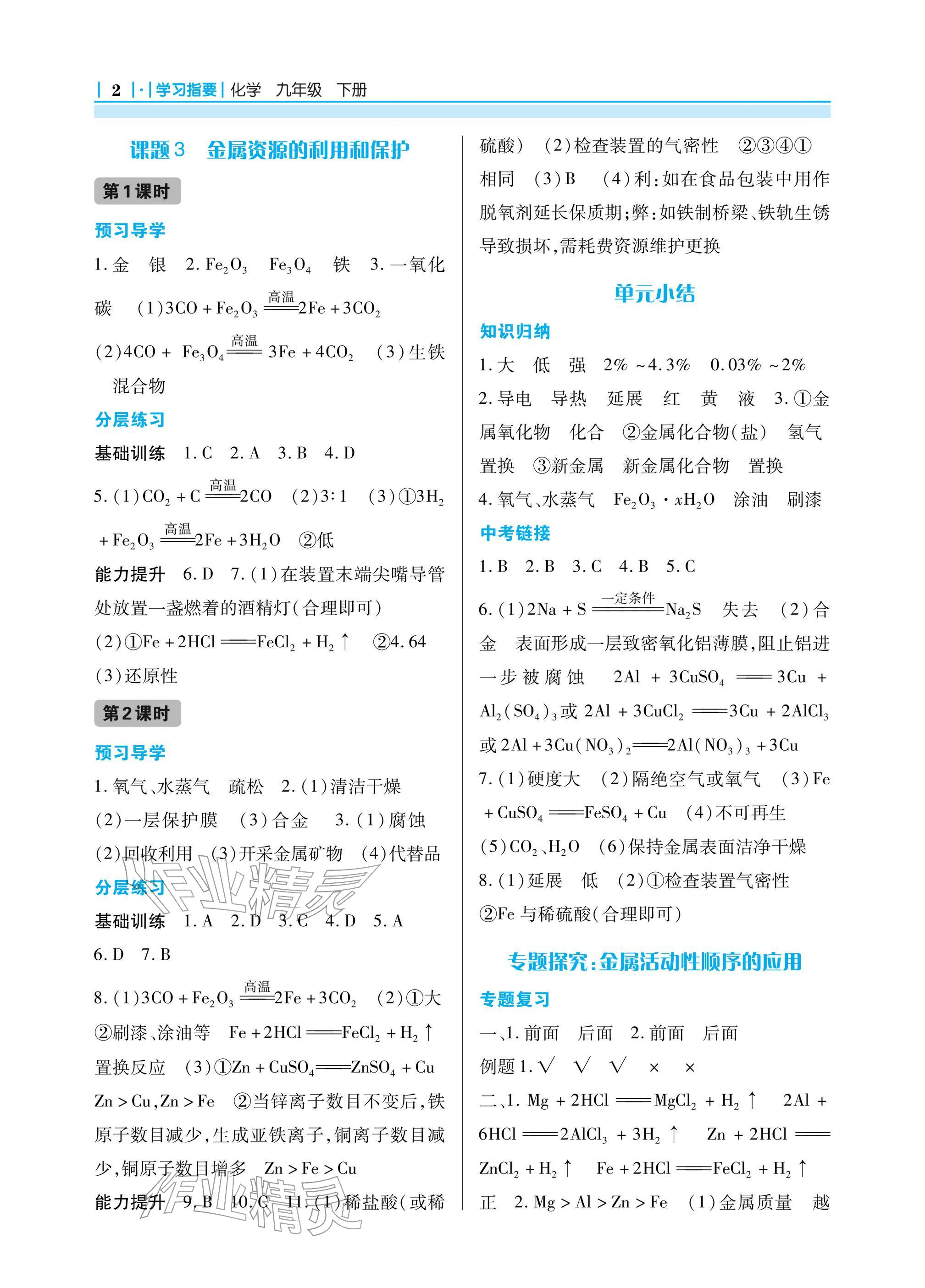 2026年学习指要九年级化学下册人教版&nbsp;参考答案第2页