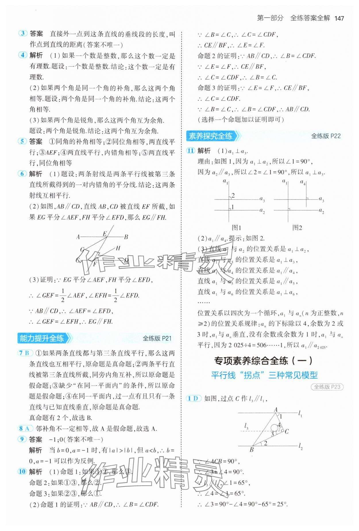 2025年5年中考3年模擬七年級數(shù)學下冊人教版 第13頁