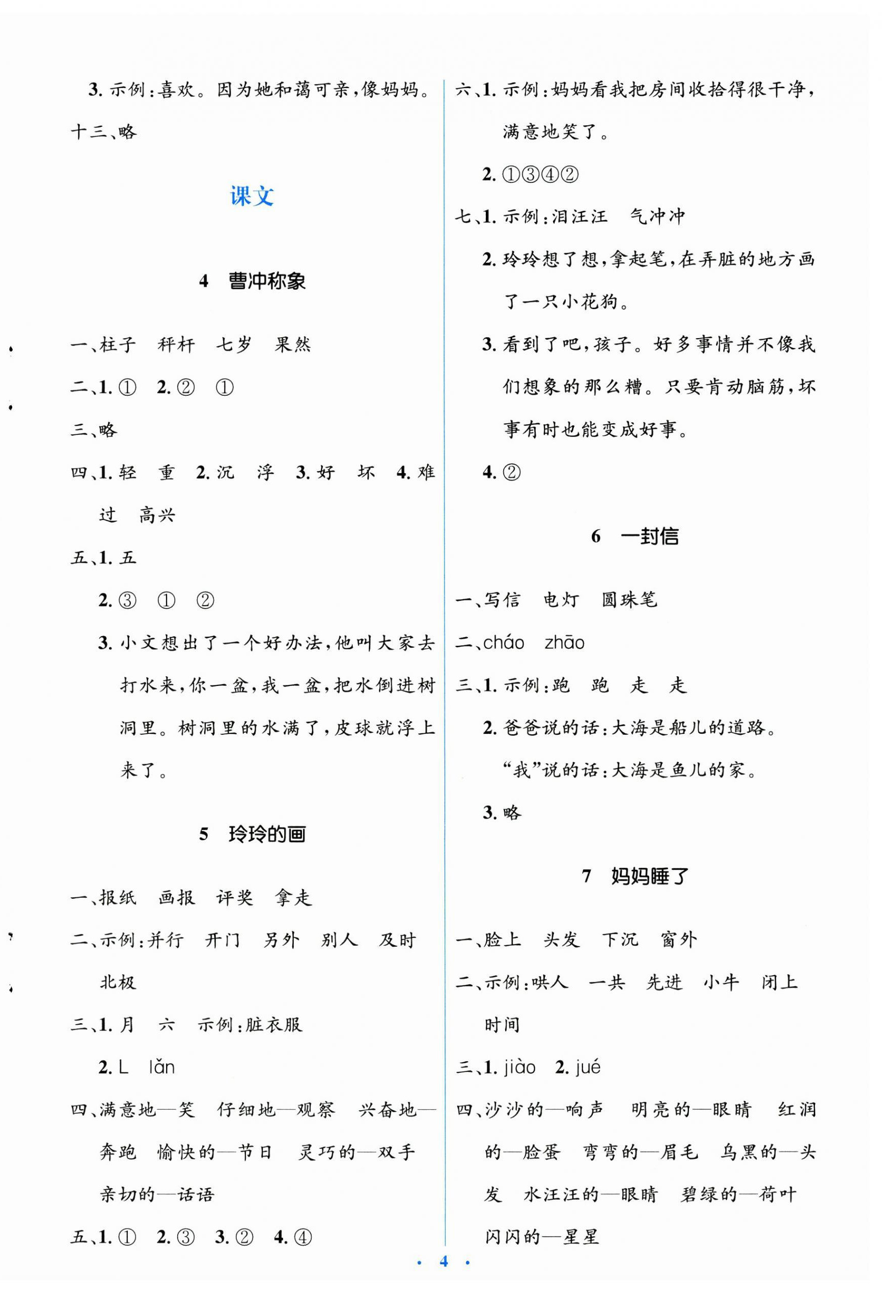 2023年人教金学典同步解析与测评学考练二年级语文上册人教版 第4页