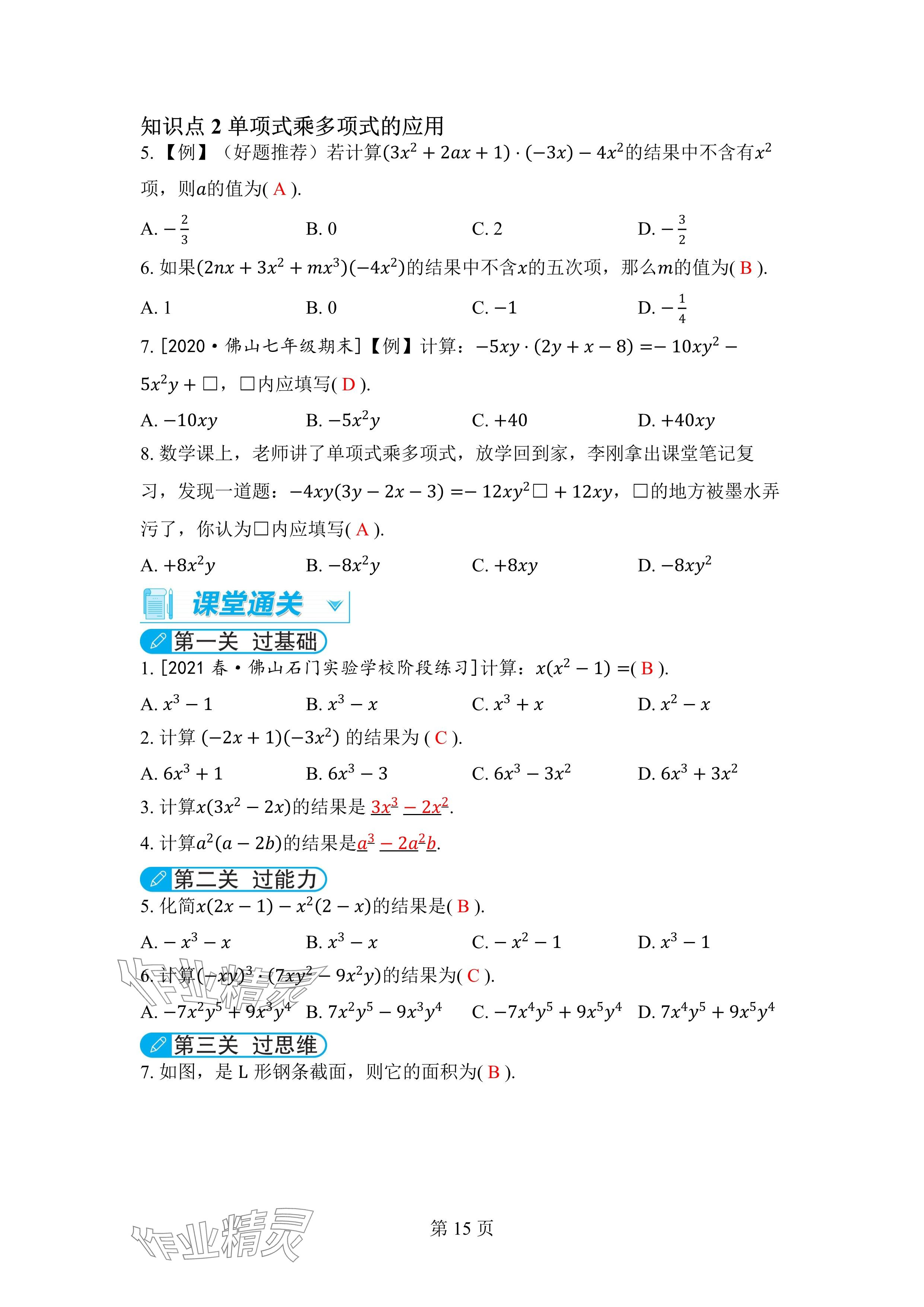 2024年廣東名師講練通七年級數學下冊北師大版深圳專版 參考答案第15頁