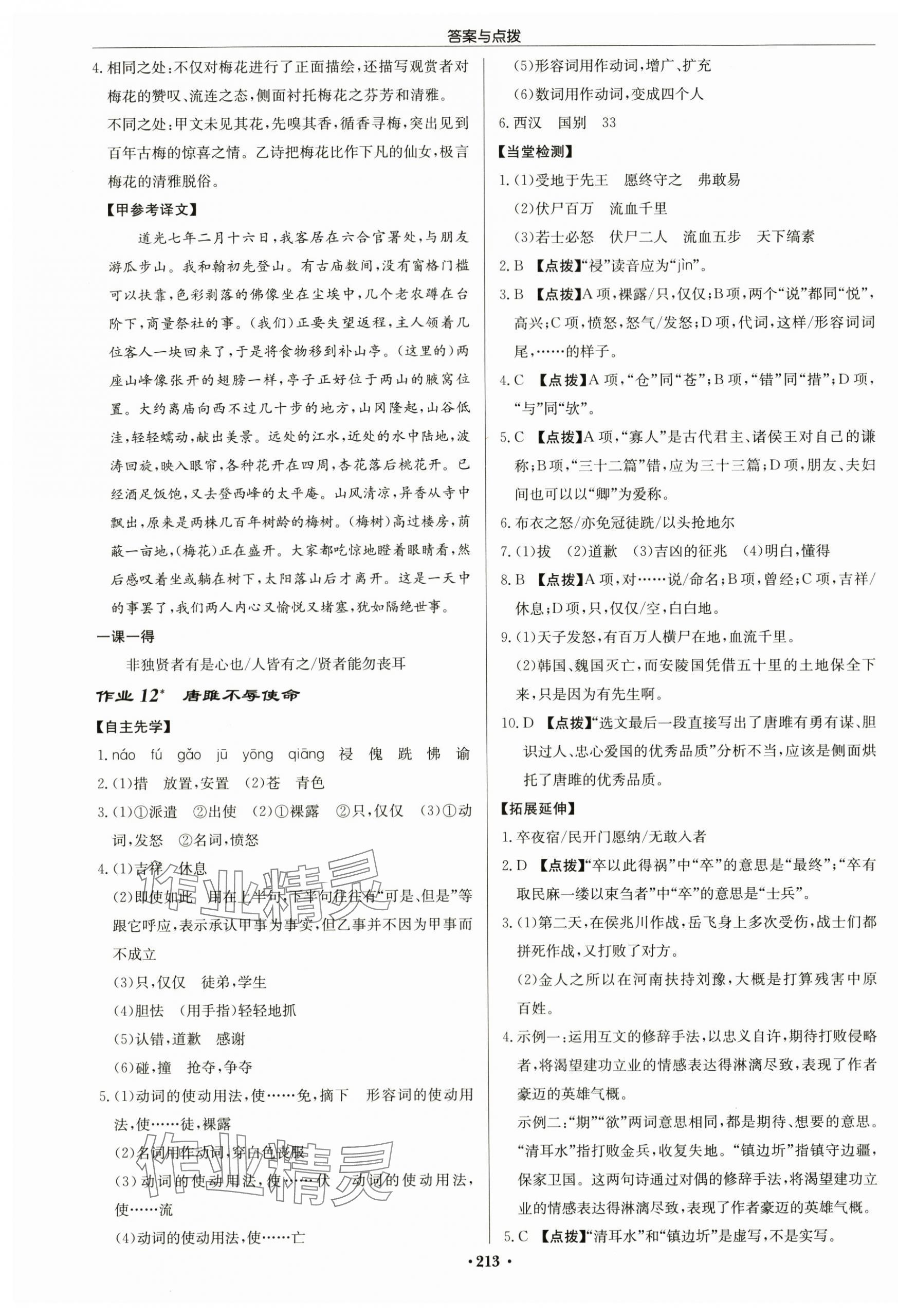 2024年啟東中學(xué)作業(yè)本九年級(jí)語(yǔ)文下冊(cè)人教版蘇北專版 第7頁(yè)