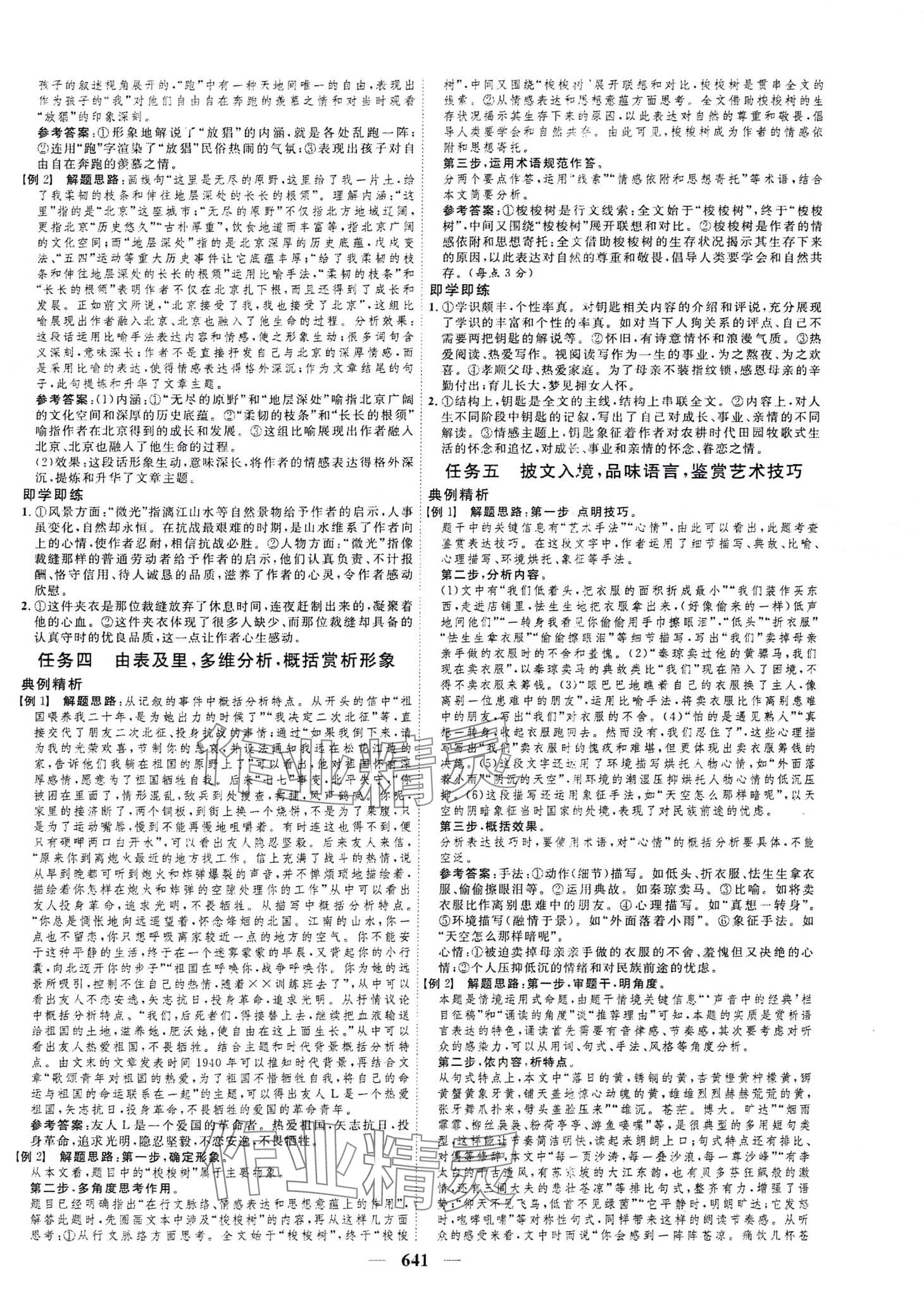 2024年高考總復習三維設計高中語文 第9頁