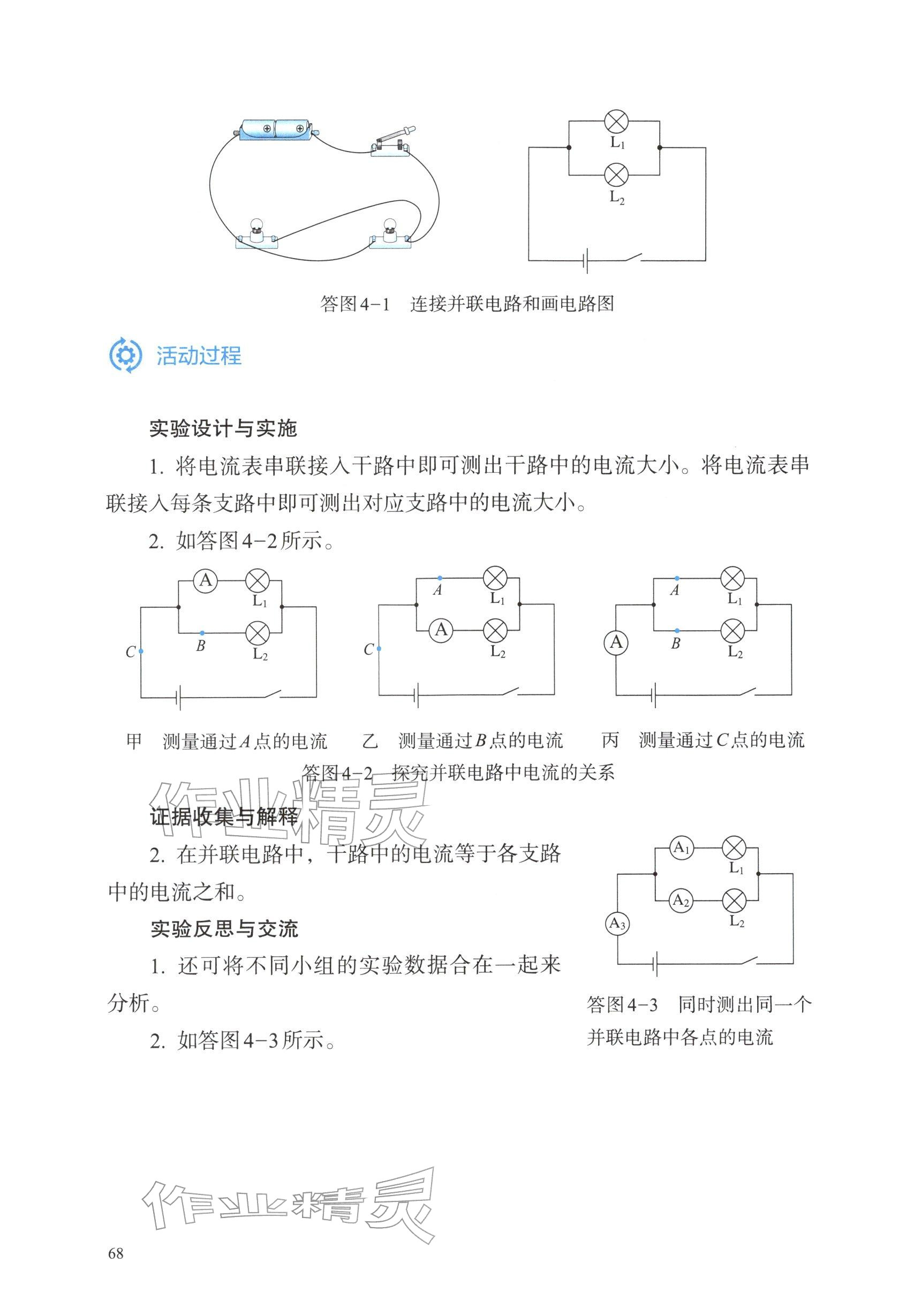 2025年探究實踐報告冊九年級物理全一冊人教版精編版 參考答案第5頁