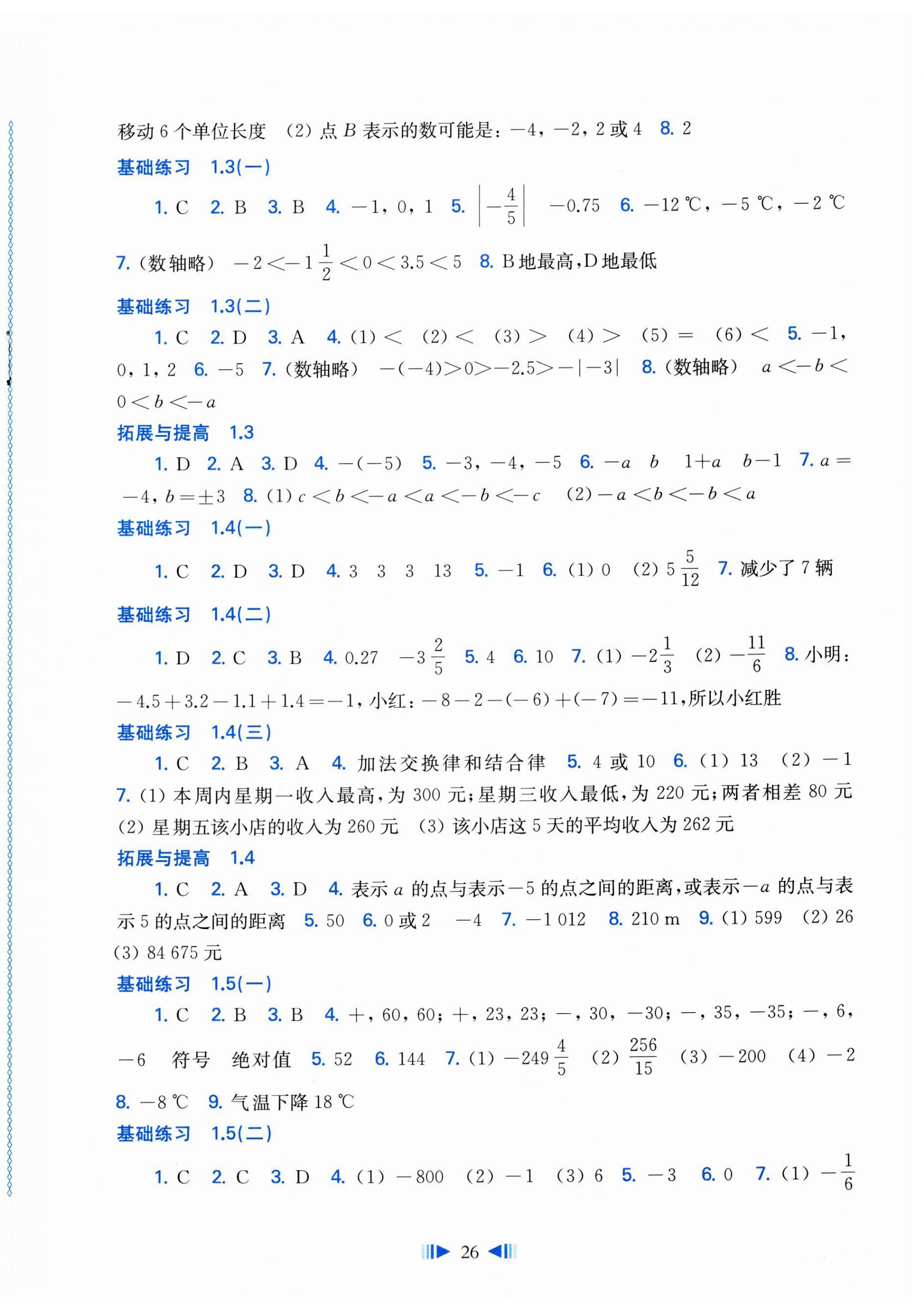 2026年同步练习上海科学技术出版社七年级数学上册沪科版&nbsp;第2页