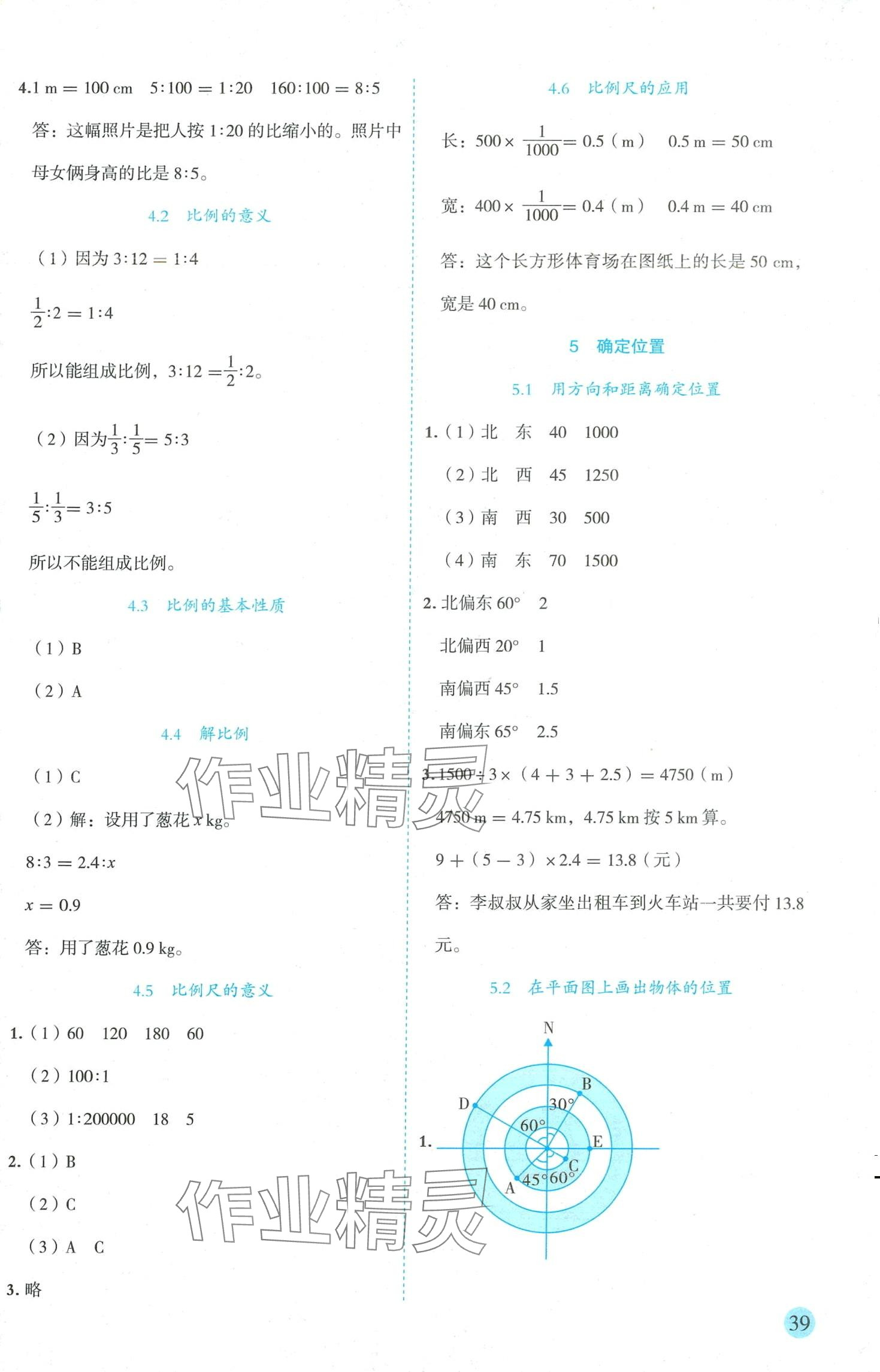 2024年優(yōu)秀生作業(yè)本六年級數(shù)學(xué)下冊蘇教版 第3頁