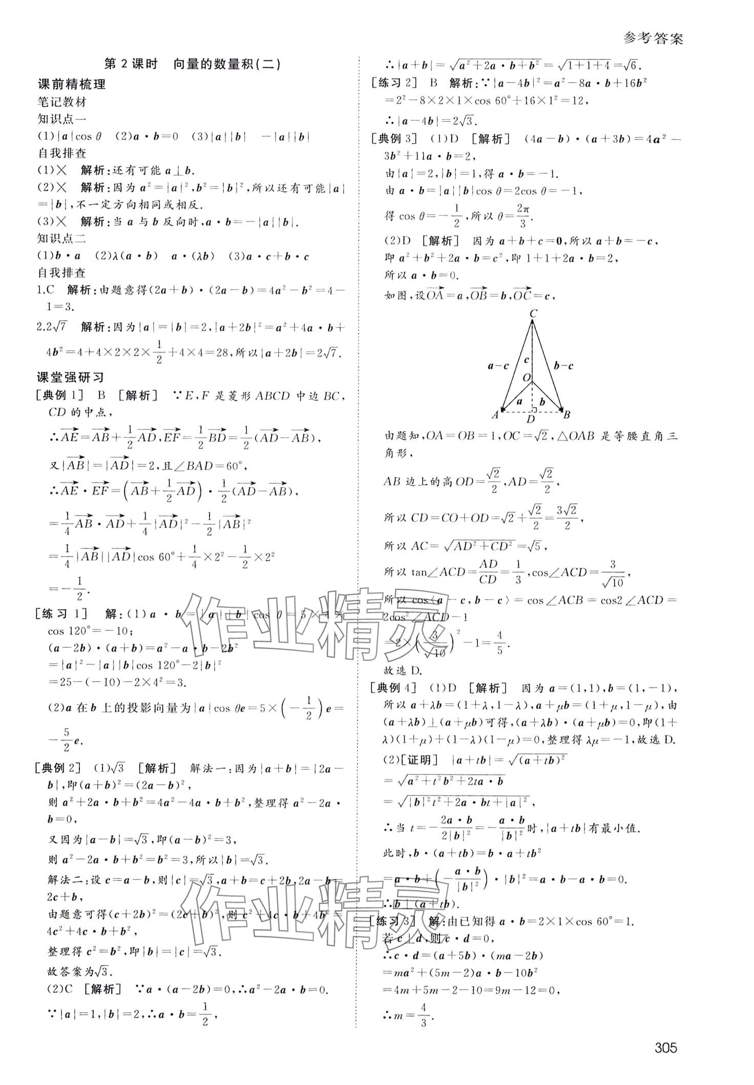 2024年名師伴你行高中同步導學案高中數(shù)學必修第二冊 第6頁