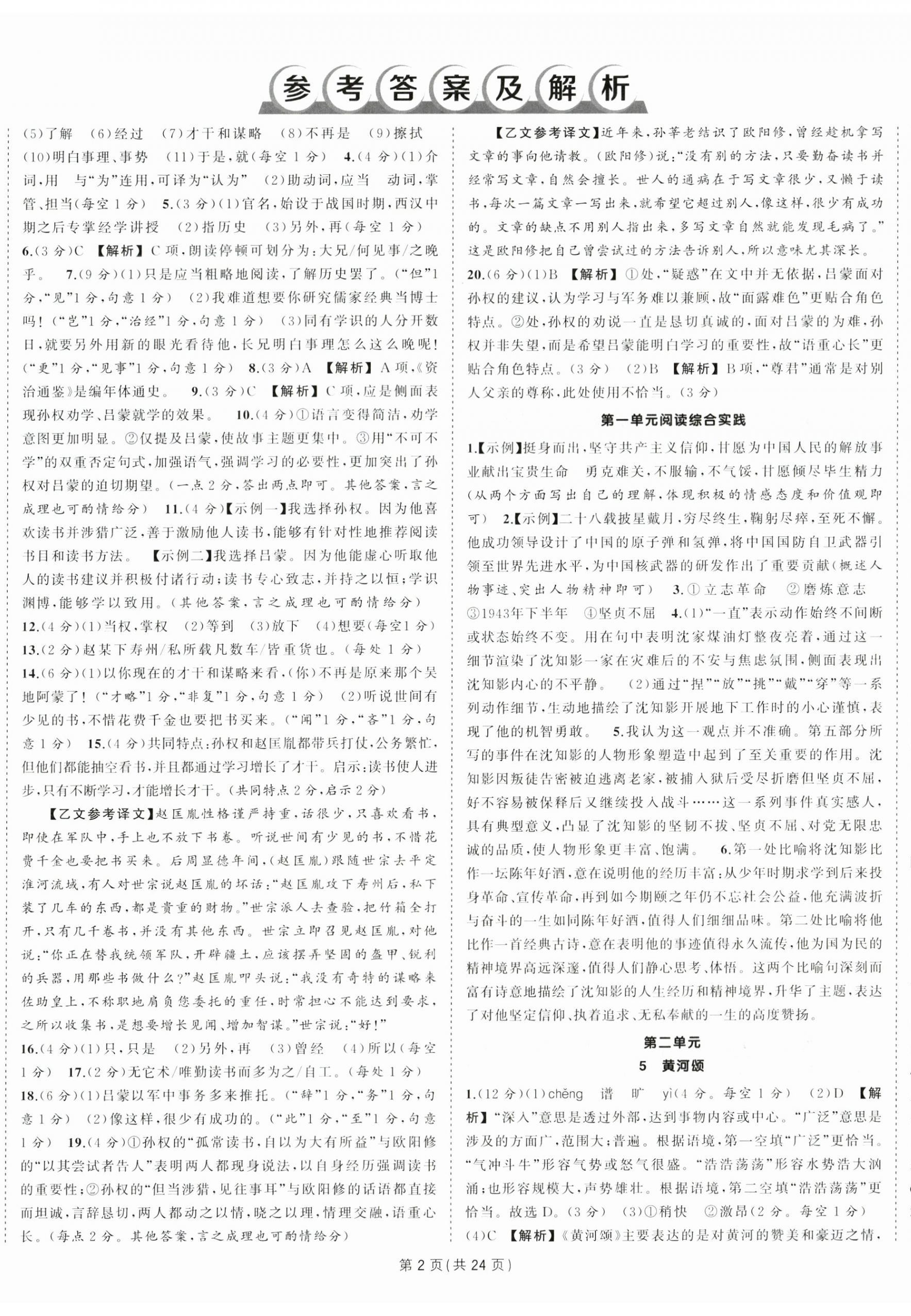 2025年状元成才路创优作业七年级语文下册人教版安徽专版 第2页
