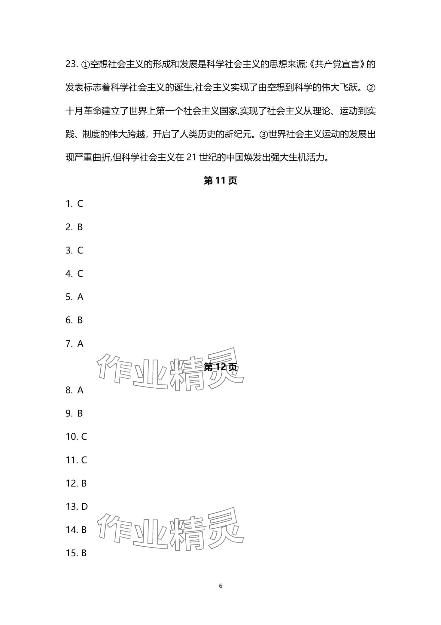 2024年一線精練高中道德與法治必修1人教版 第6頁(yè)