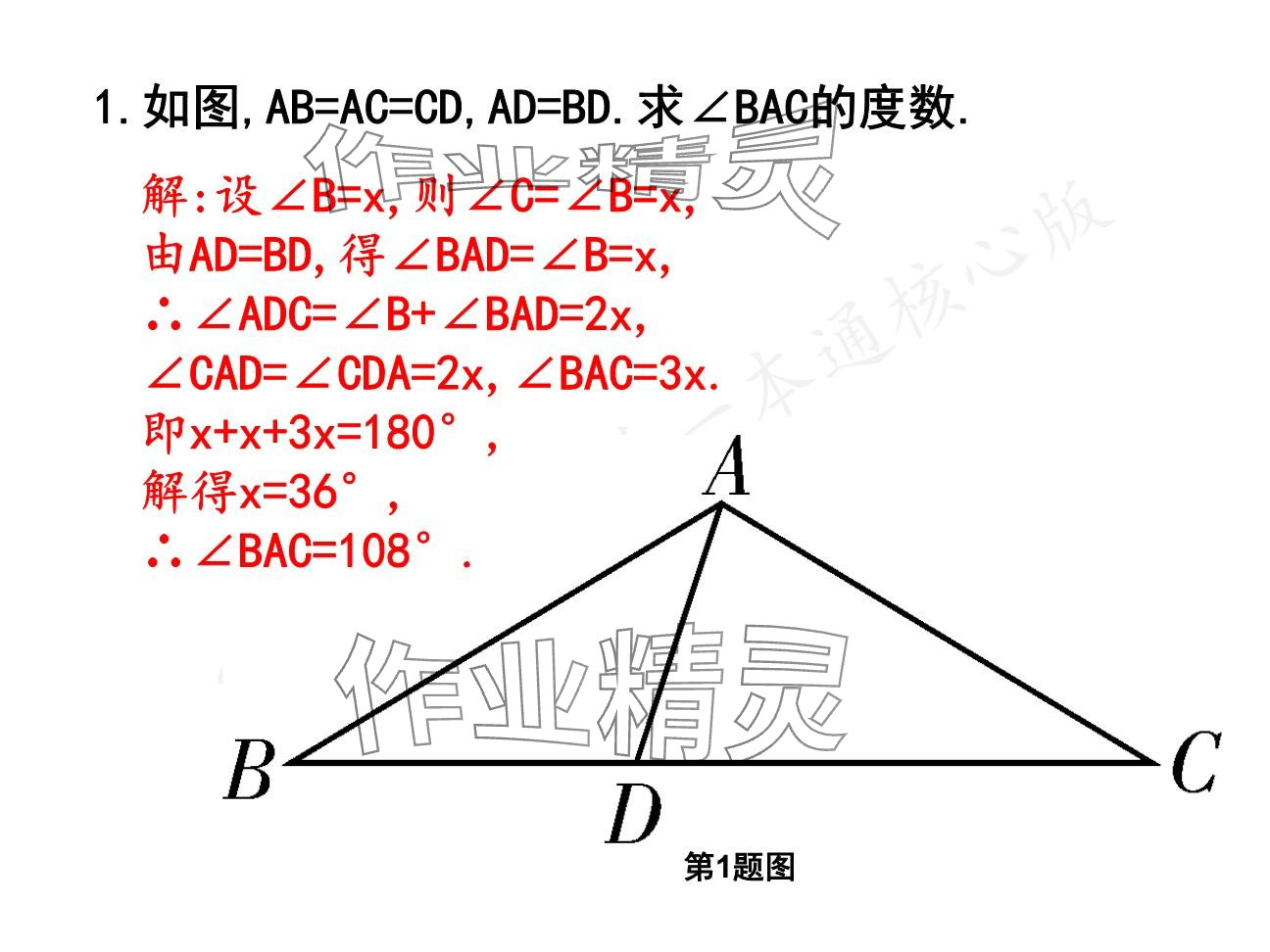 2025年一本通武漢出版社八年級數(shù)學(xué)下冊北師大版核心板 參考答案第100頁