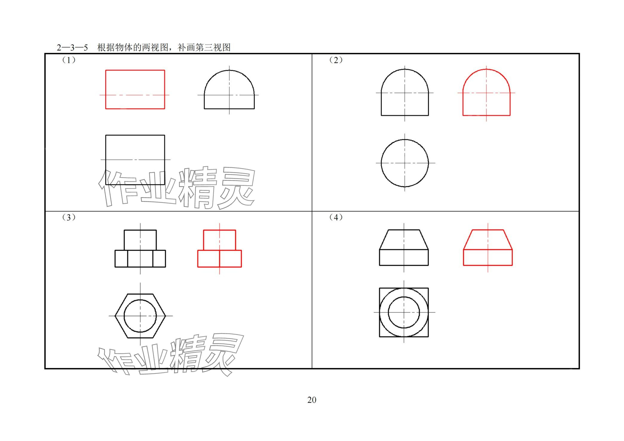 2024年机械识图与电气制图习题册&nbsp;第19页