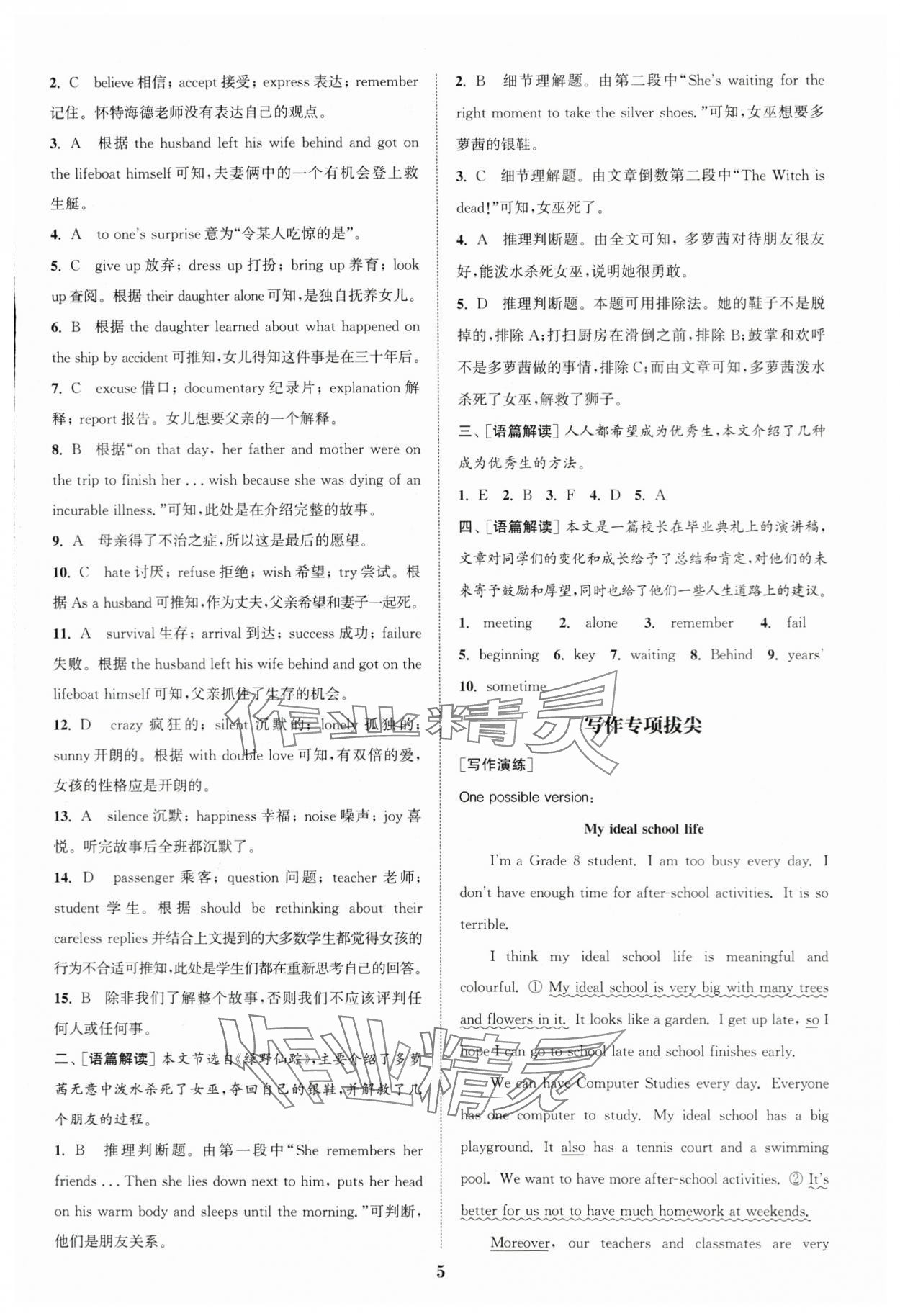 2024年通城學(xué)典拔尖組合訓(xùn)練八年級英語上冊譯林版&nbsp;第5頁