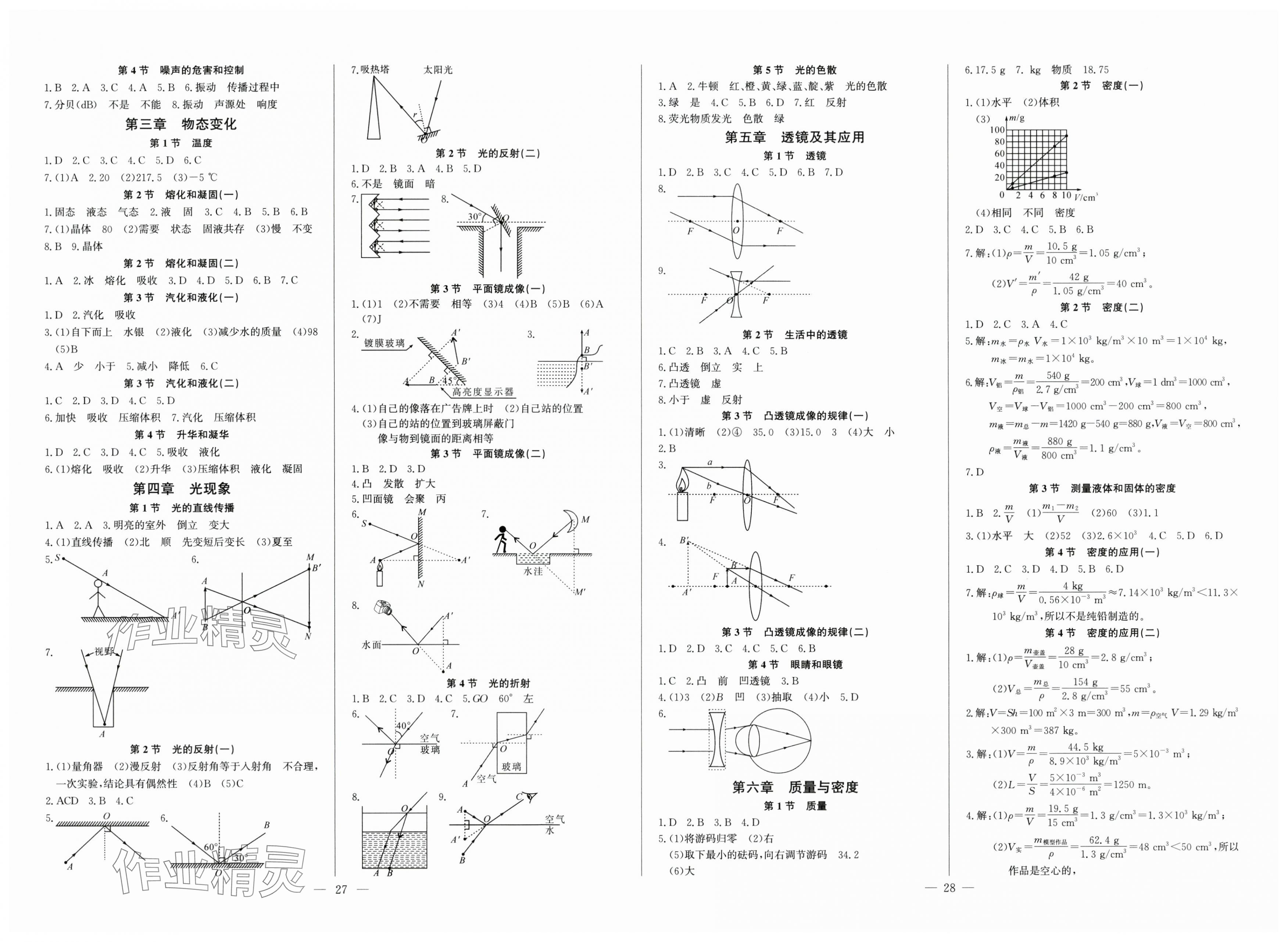 2025年思维新观察八年级物理上册人教版 第2页