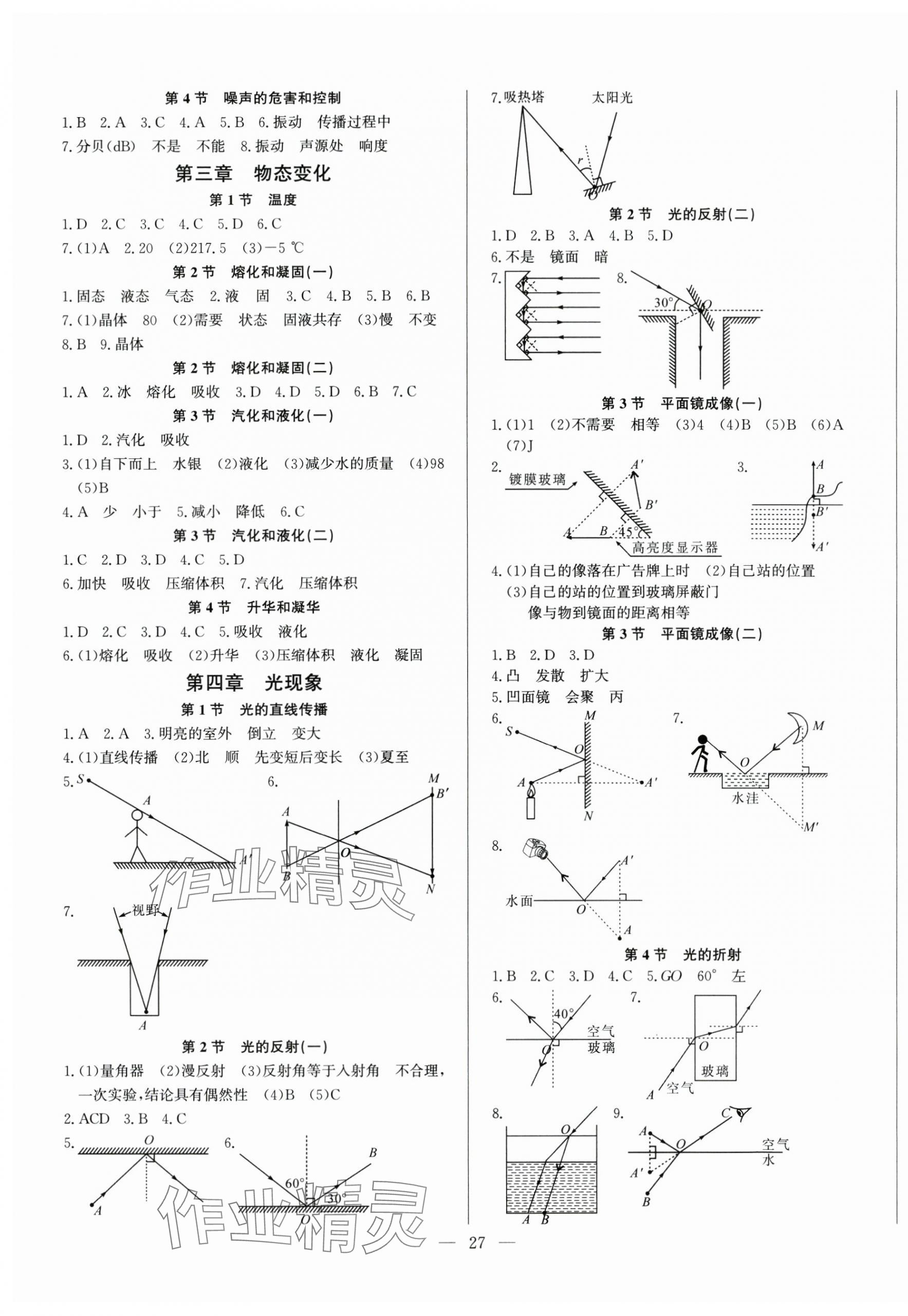2025年思維新觀察八年級(jí)物理上冊(cè)人教版 第3頁(yè)