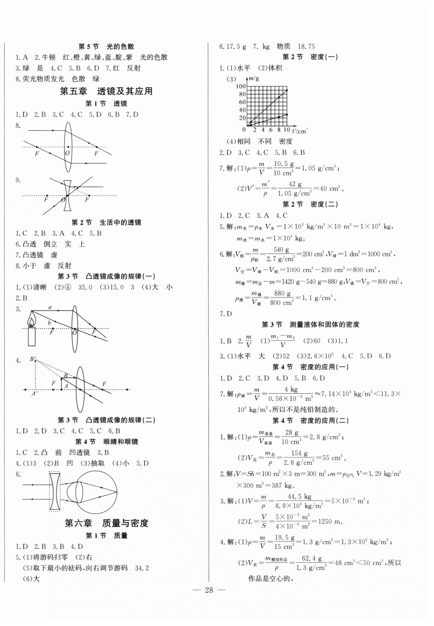 2025年思維新觀察八年級(jí)物理上冊(cè)人教版 第4頁(yè)
