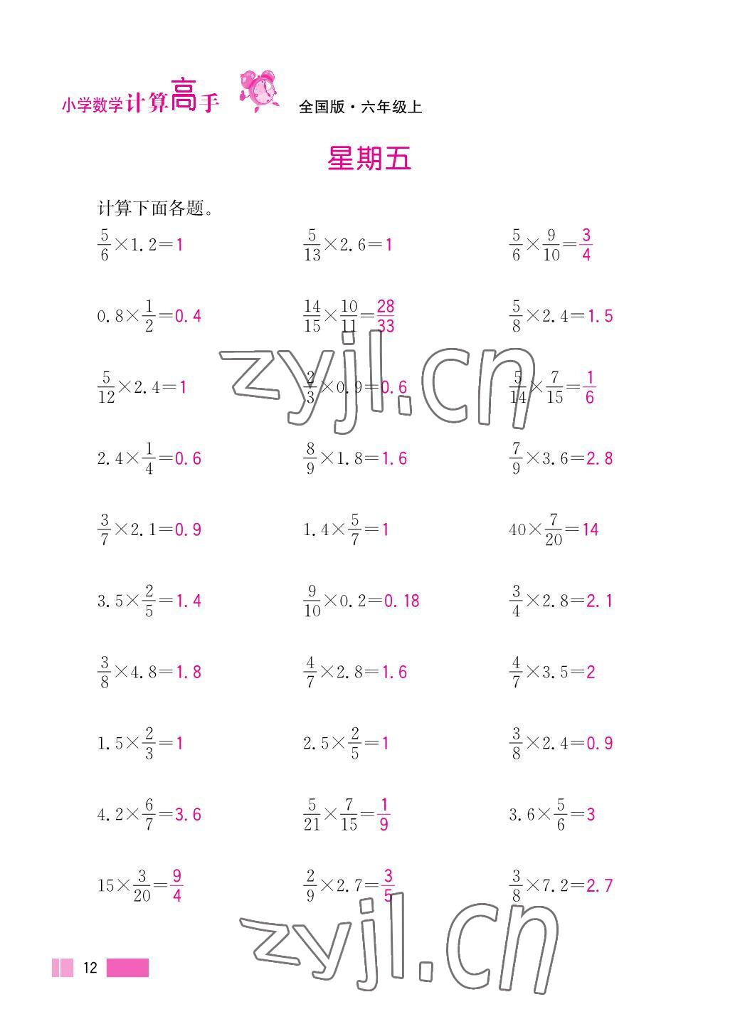 2023年超能學(xué)典小學(xué)數(shù)學(xué)計算高手六年級上冊人教版 參考答案第12頁