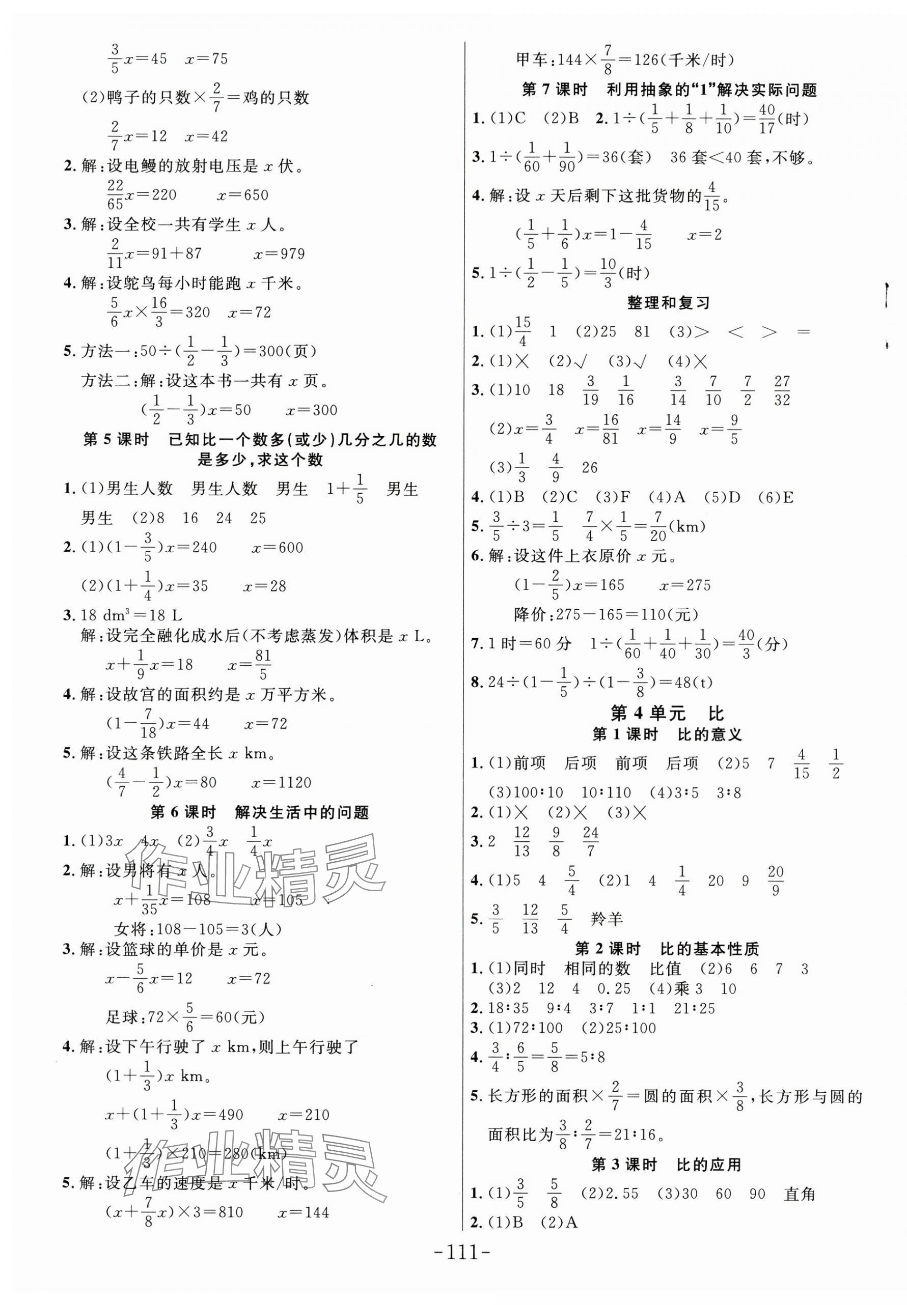 2025年小狀元隨堂作業(yè)六年級數(shù)學上冊人教版 第3頁