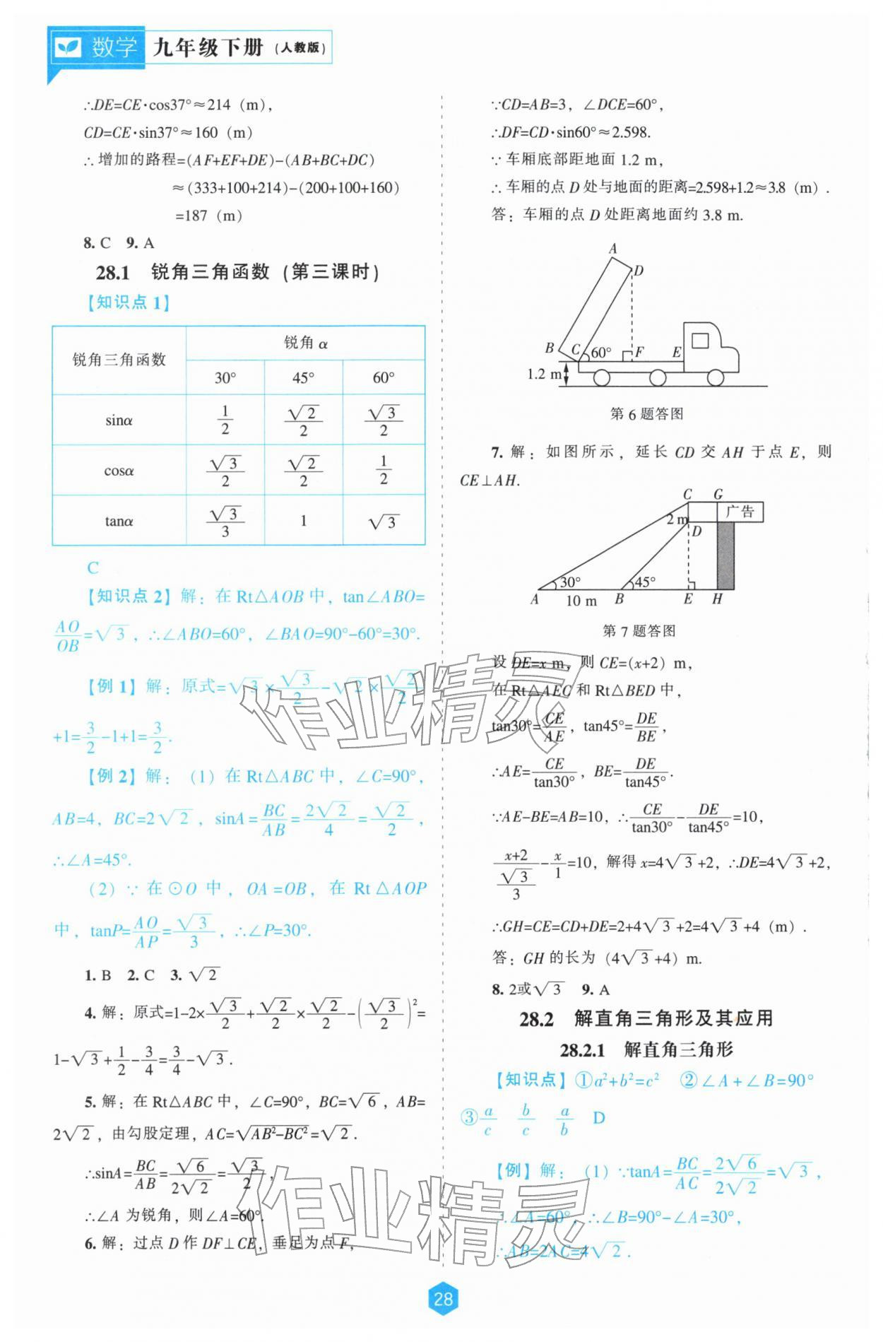 2026年新课程能力培养九年级数学下册人教版&nbsp;参考答案第2页