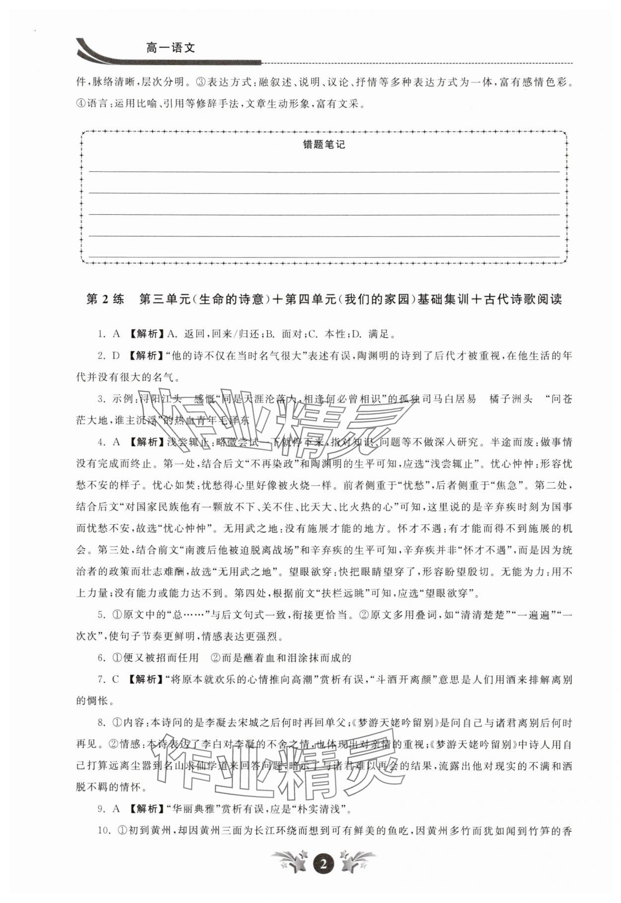 2025年效率寒假高一语文 参考答案第2页