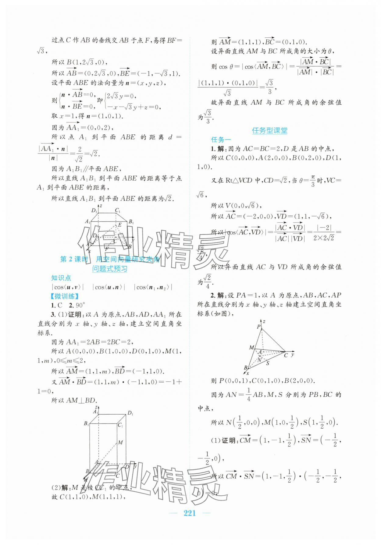 2025年新編高中同步作業(yè)高中數(shù)學選擇性必修第一冊人教版A 參考答案第15頁