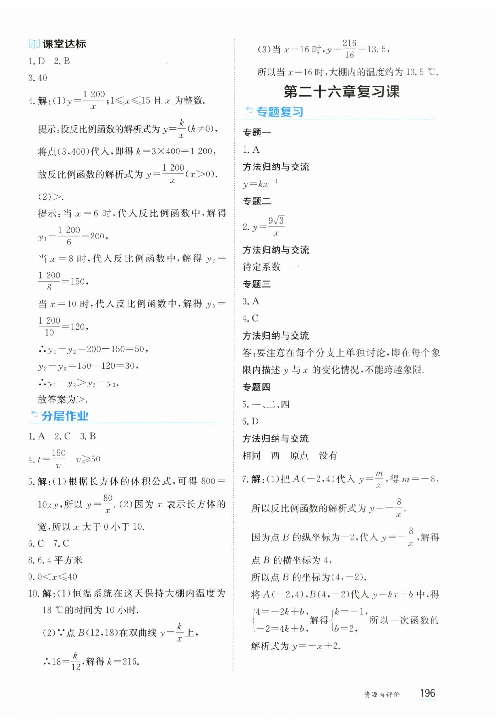 2025年資源與評價黑龍江教育出版社九年級數(shù)學(xué)下冊人教版 第6頁