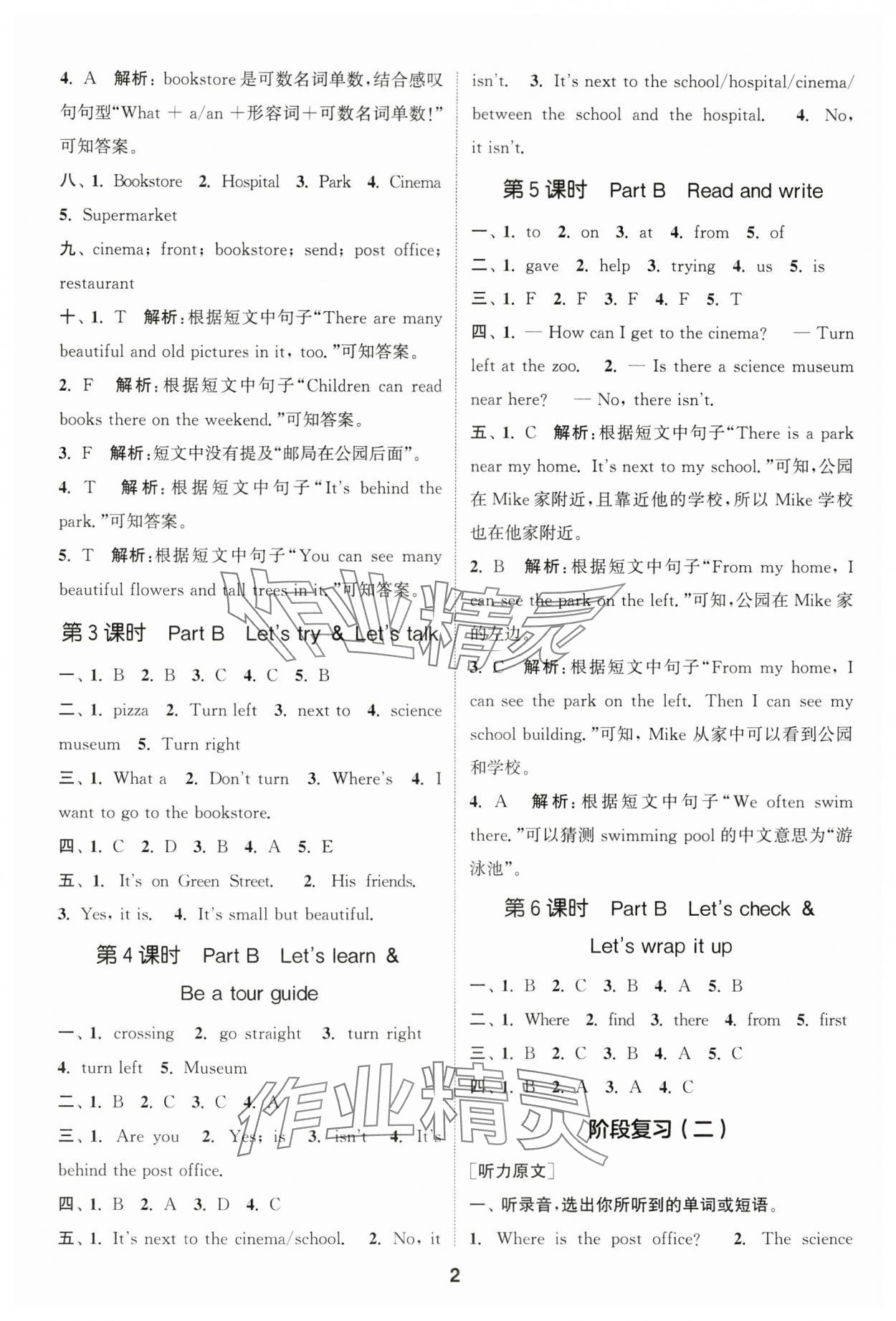 2024年通成学典课时作业本六年级英语上册人教版安徽专版 第2页